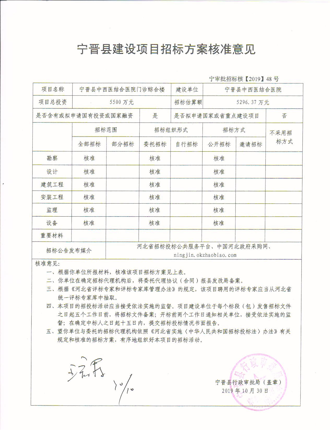 招标核准48号.jpg