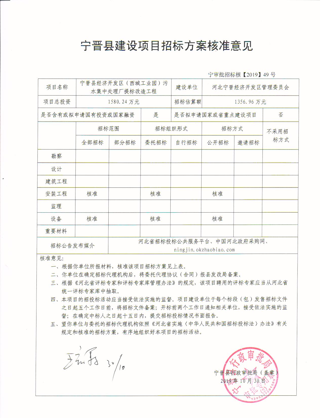 招标核准49号.jpg