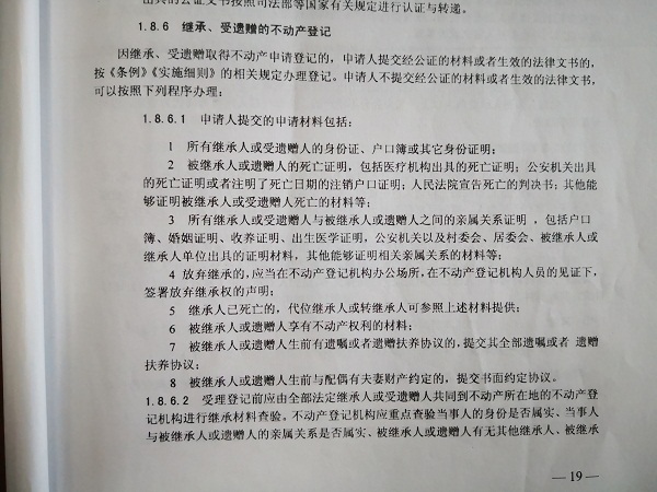 不动产操作规范1.8.jpg/