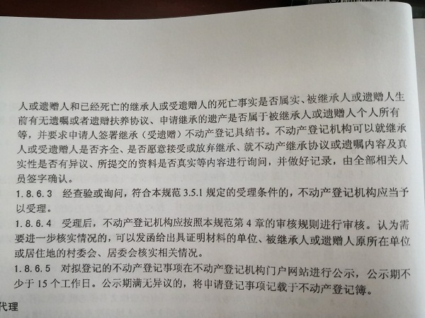 不动产操作规范1.8