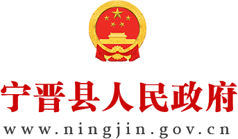 宁晋县人民政府