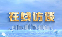 在线访谈封面图片