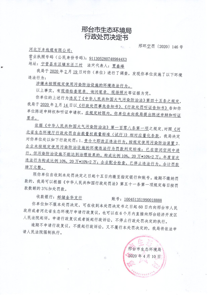 1河北万丰线缆有限公司.jpg