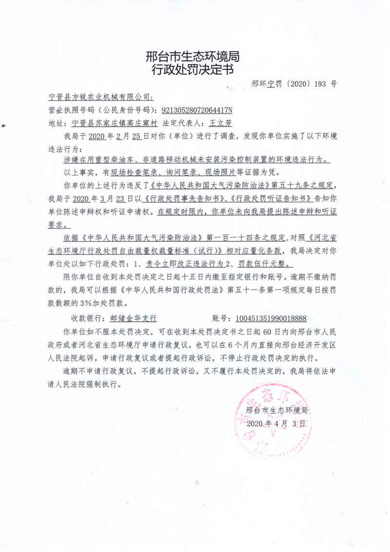 5宁晋县方锐农业机械有限公司.jpg