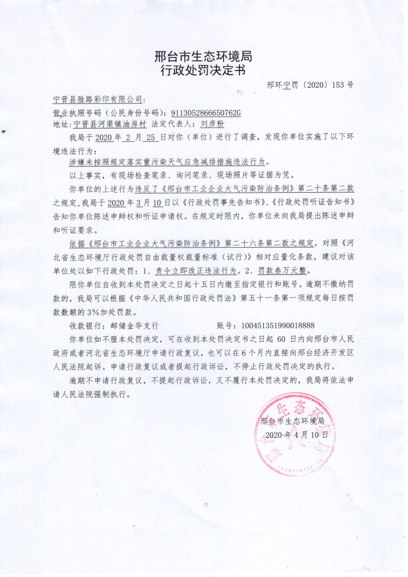 11宁晋县盛路彩印有限公司.jpg