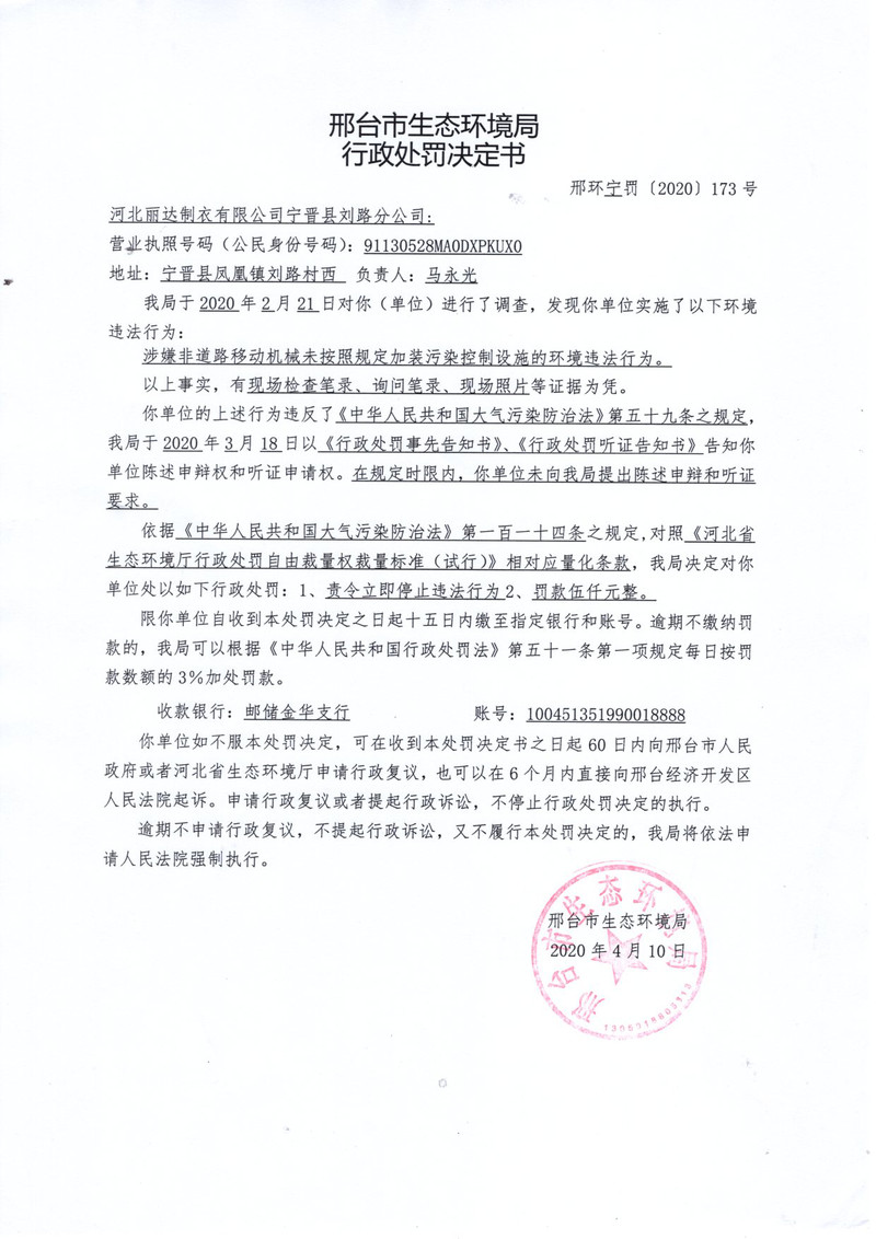 13河北丽达制衣有限公司宁晋县分公司.jpg
