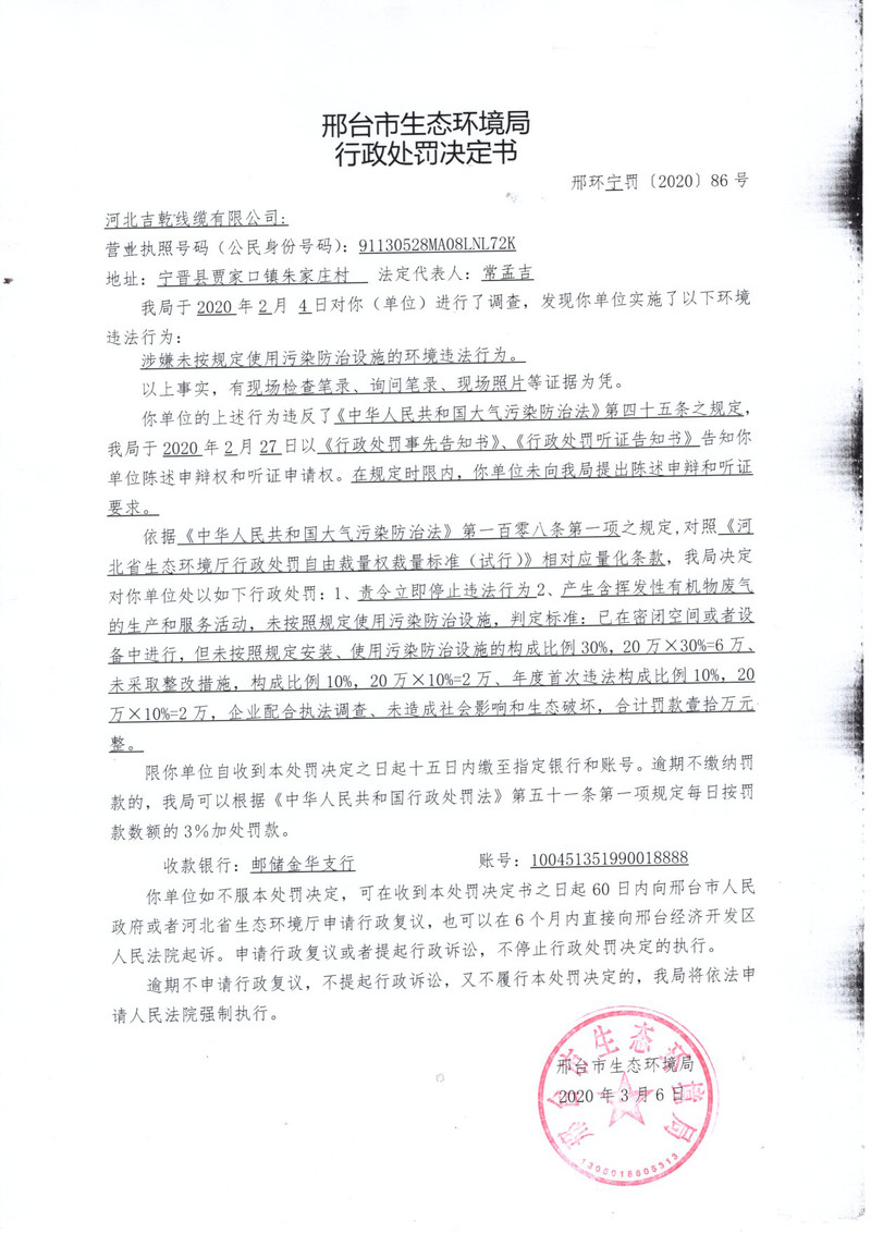 17河北吉乾线缆有限公司.jpg