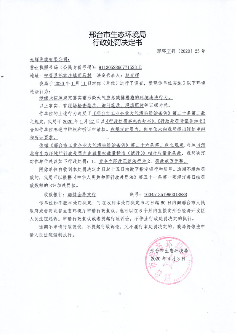 19光辉线缆有限公司.jpg