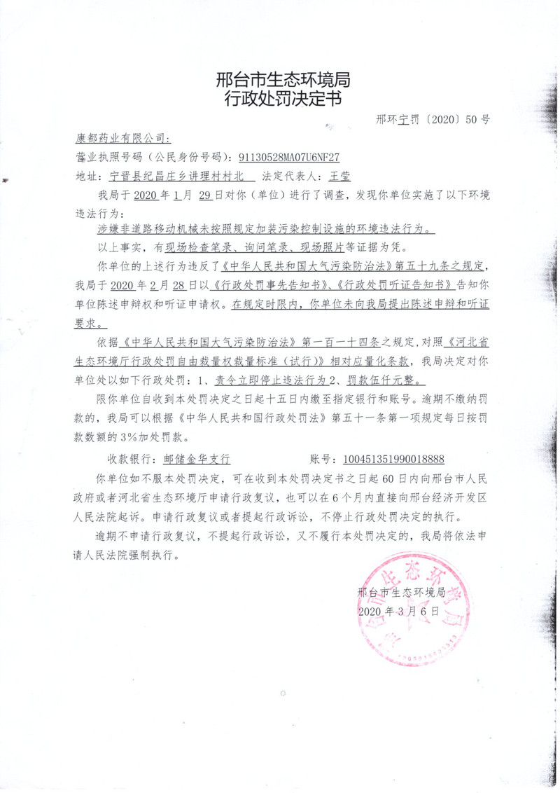 21康都药业有限公司.jpg
