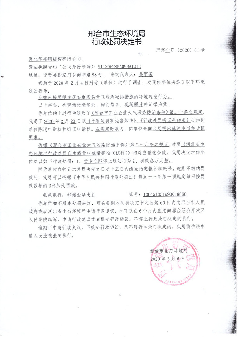 28河北华兆钢结构有限公司.jpg