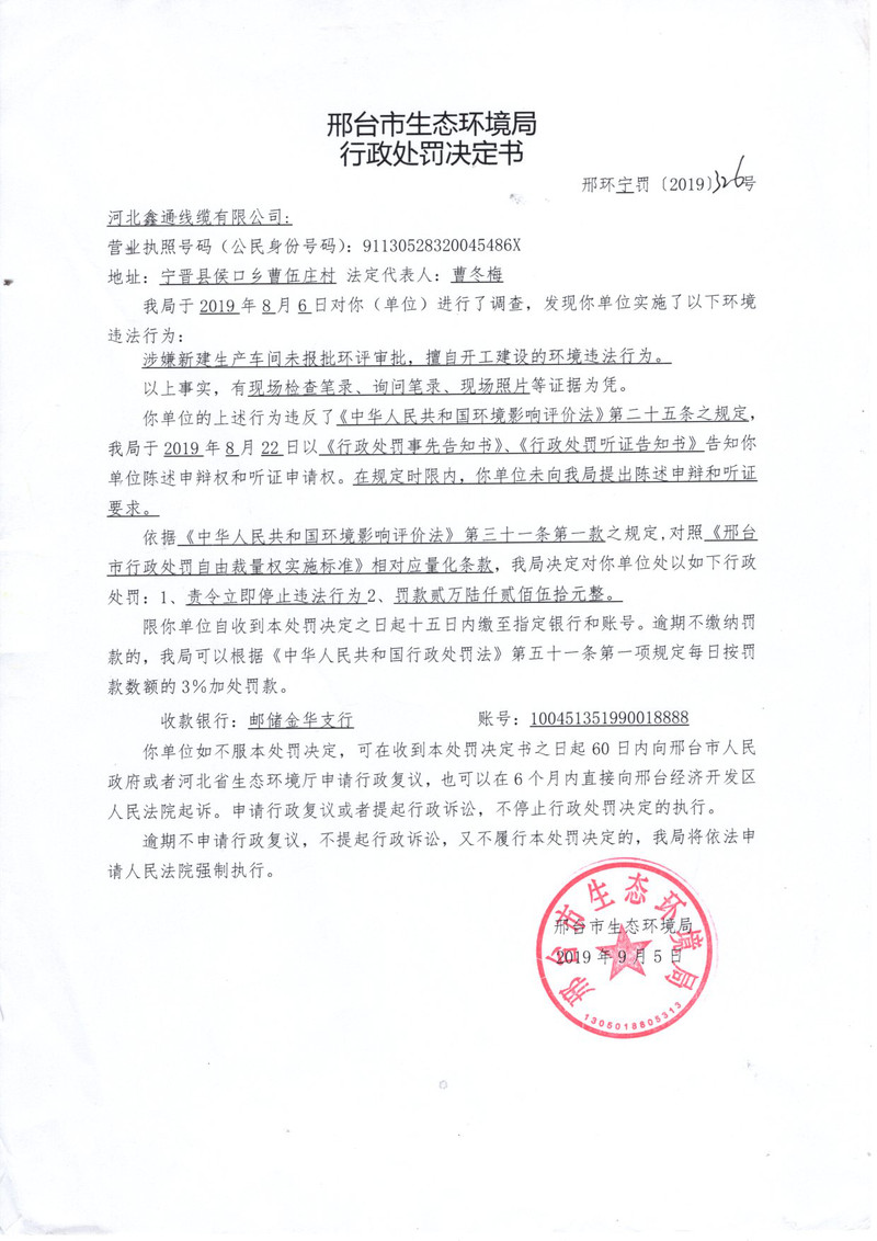 31河北鑫通线缆有限公司.jpg