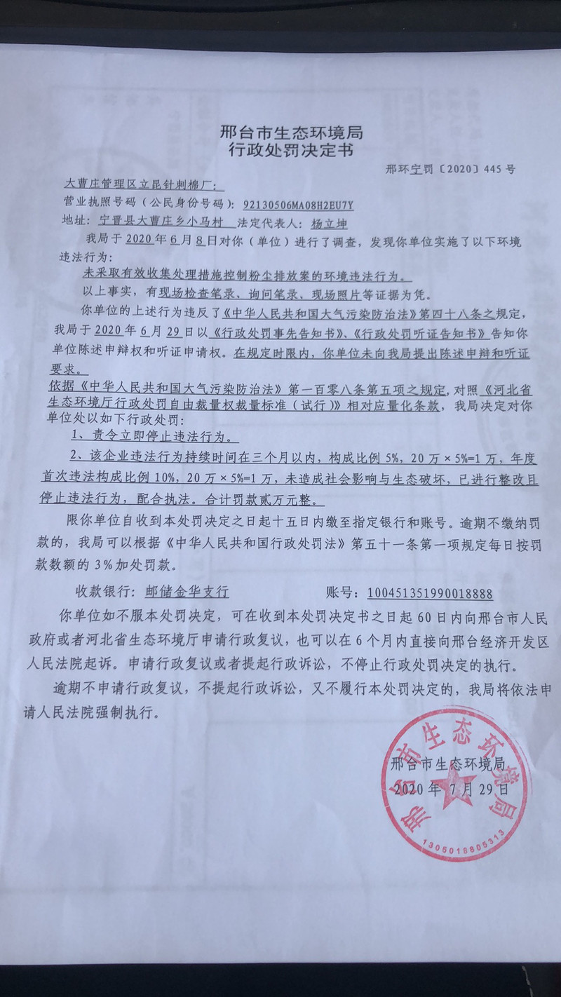 大曹庄管理区立昆针刺棉厂.jpg