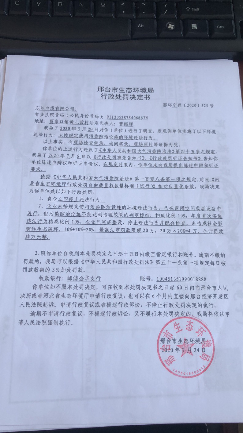 东能电缆有限公司.jpg