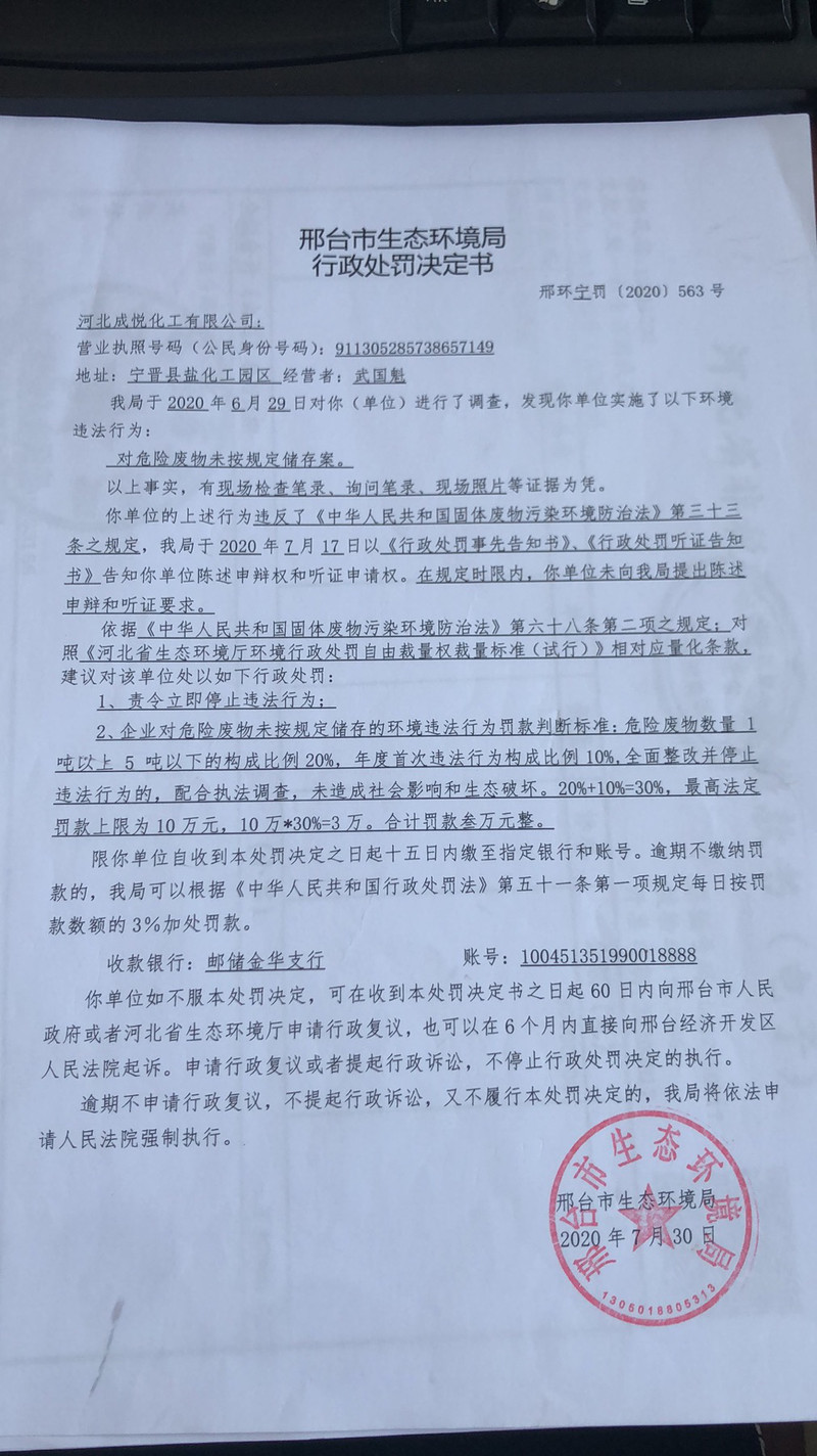 河北成悦化工有限公司.jpg