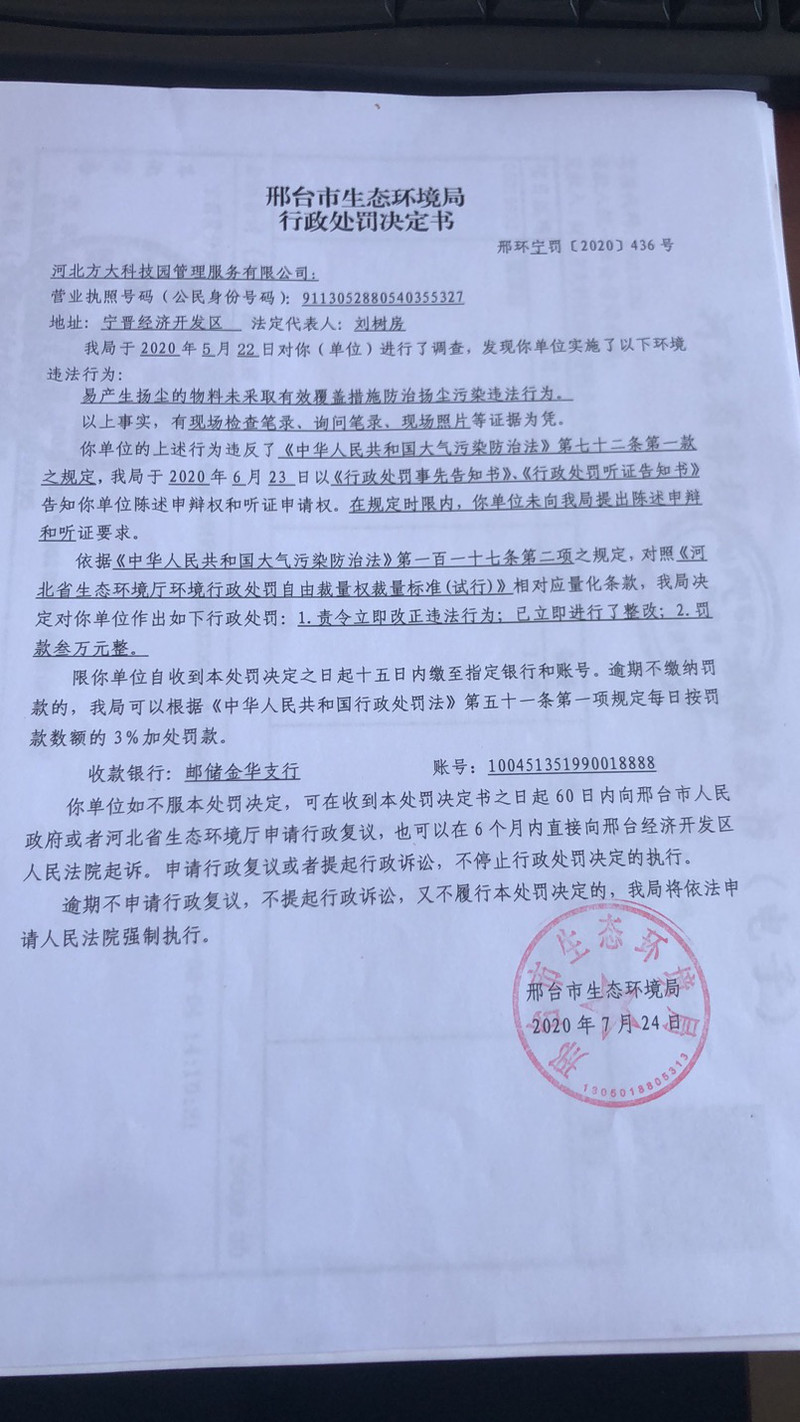 河北方大科技园管理服务有限公司.jpg