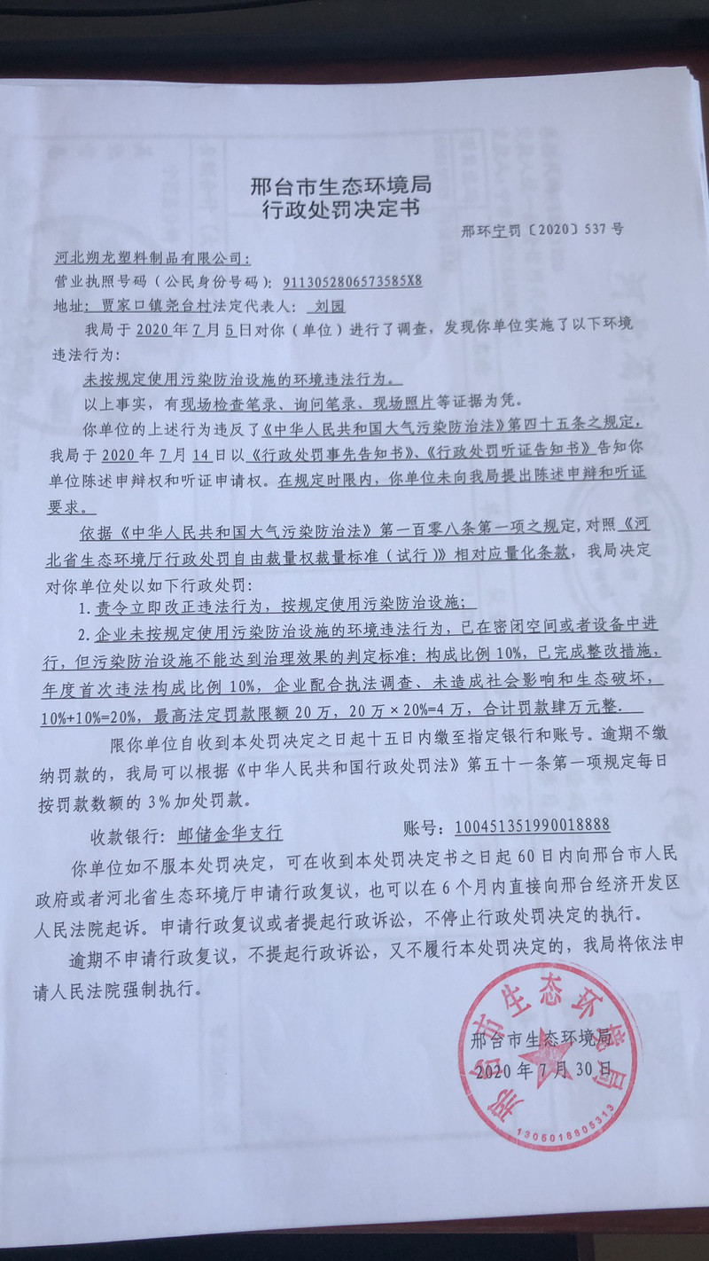 河北朔龙塑料制品有限公司.jpg