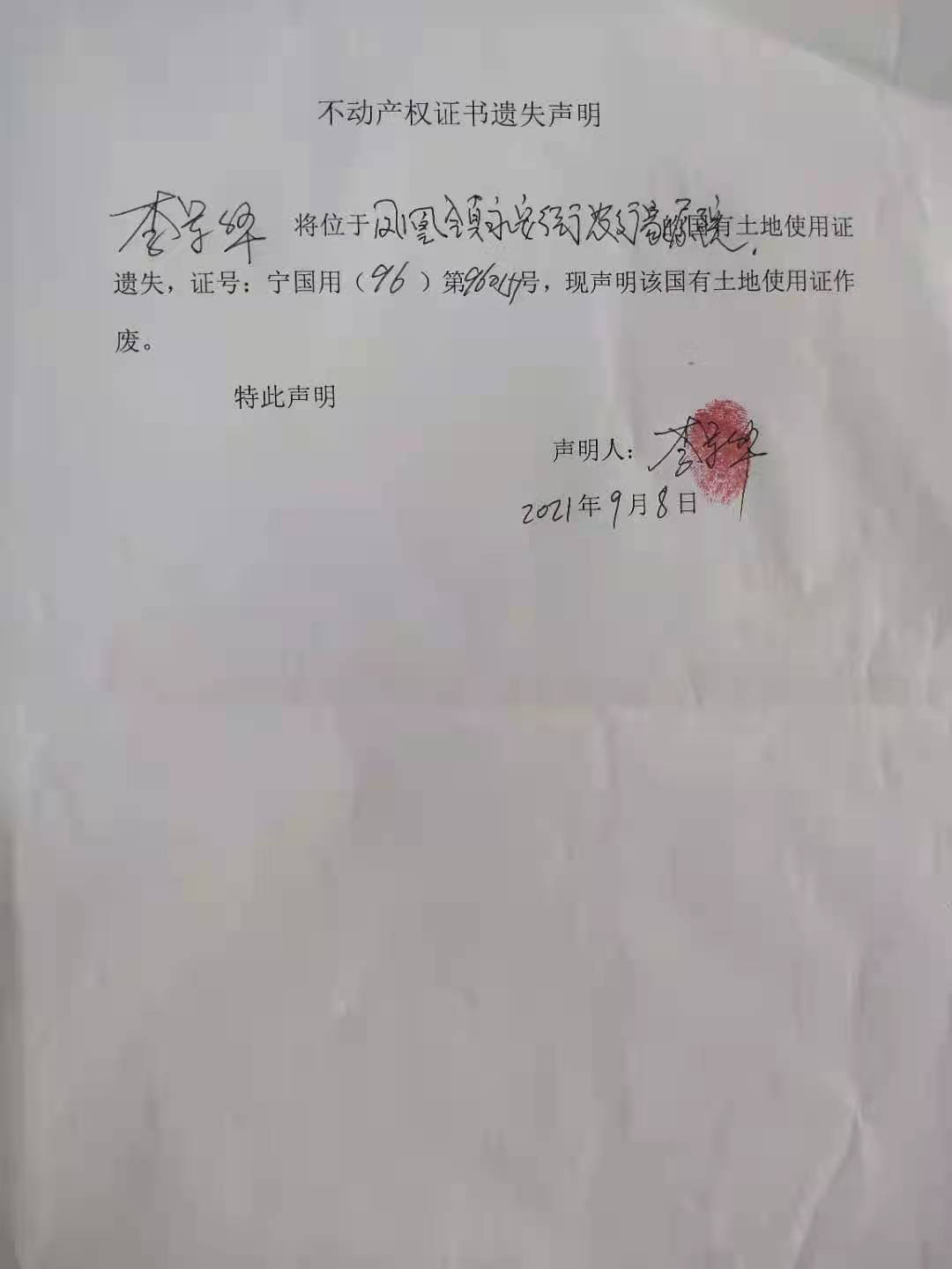 遗失声明.jpg