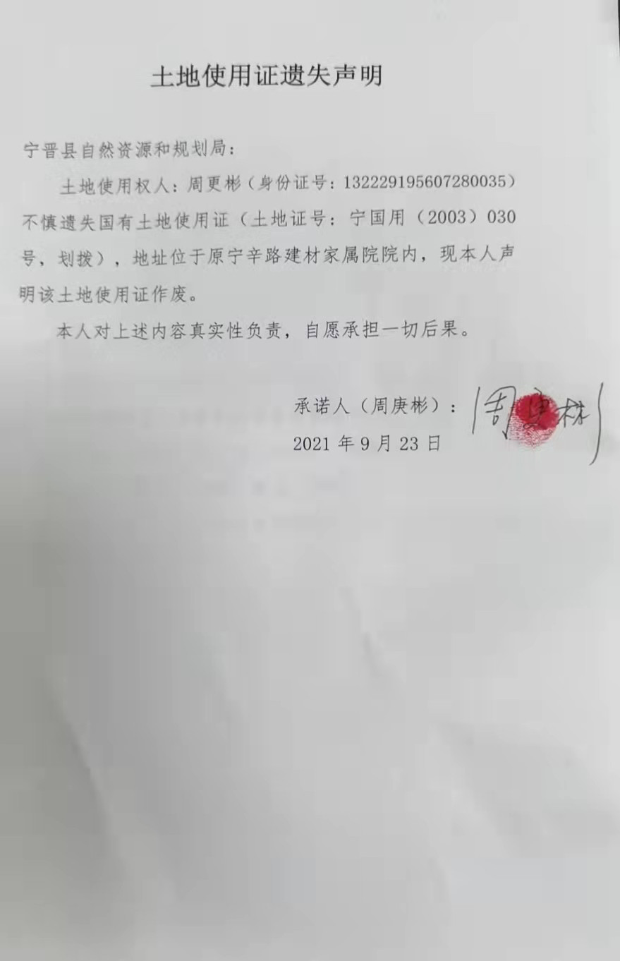 土地使用证遗失声明.jpg