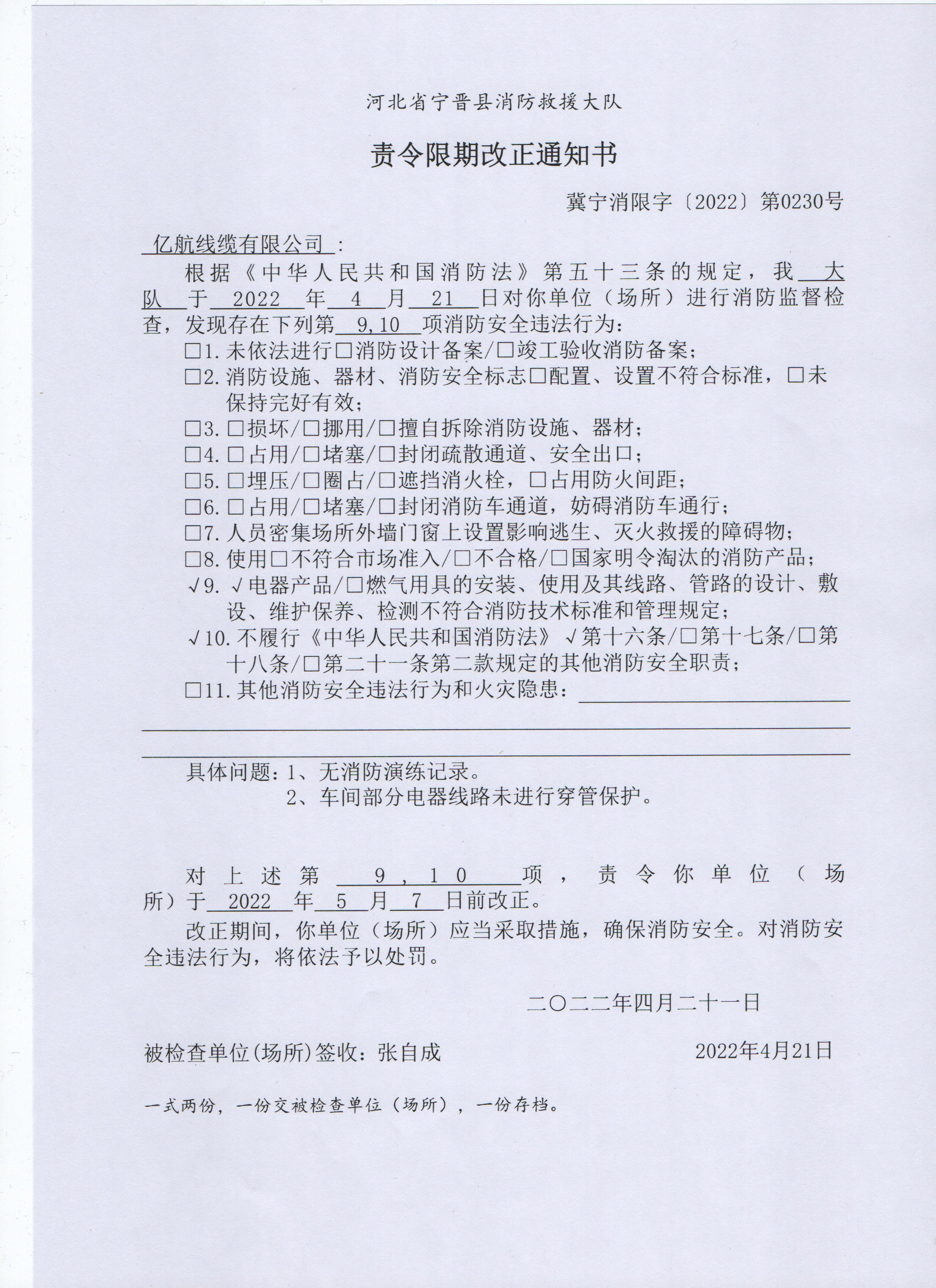 责令限期改正通知书.jpg