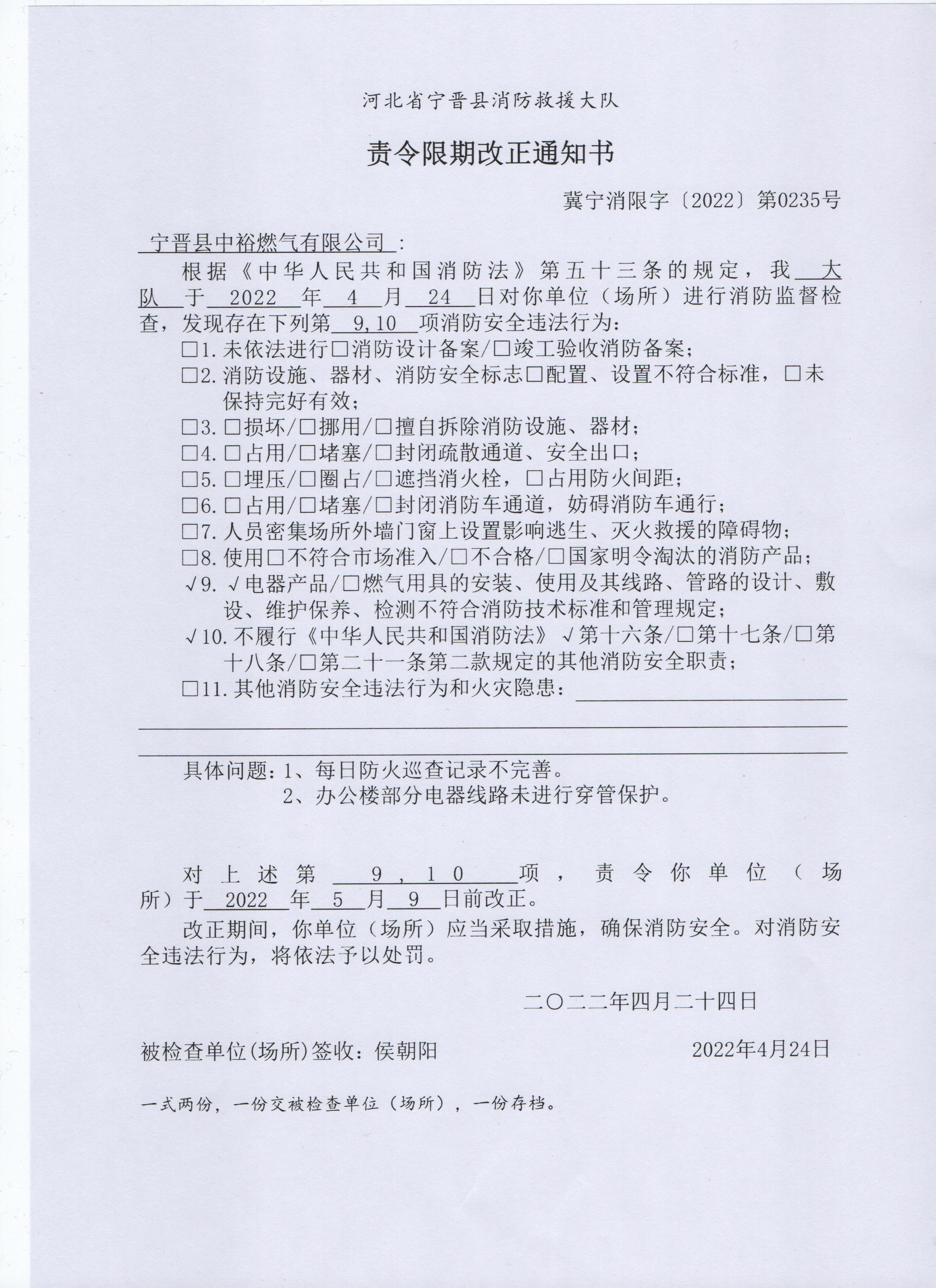 责令限期改正通知书.jpg