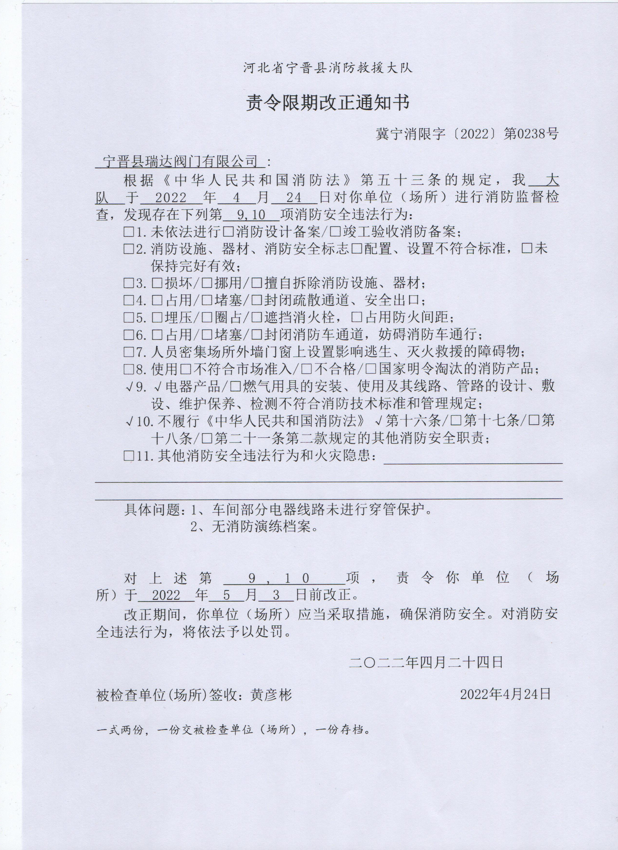 责令限期改正通知书.jpg