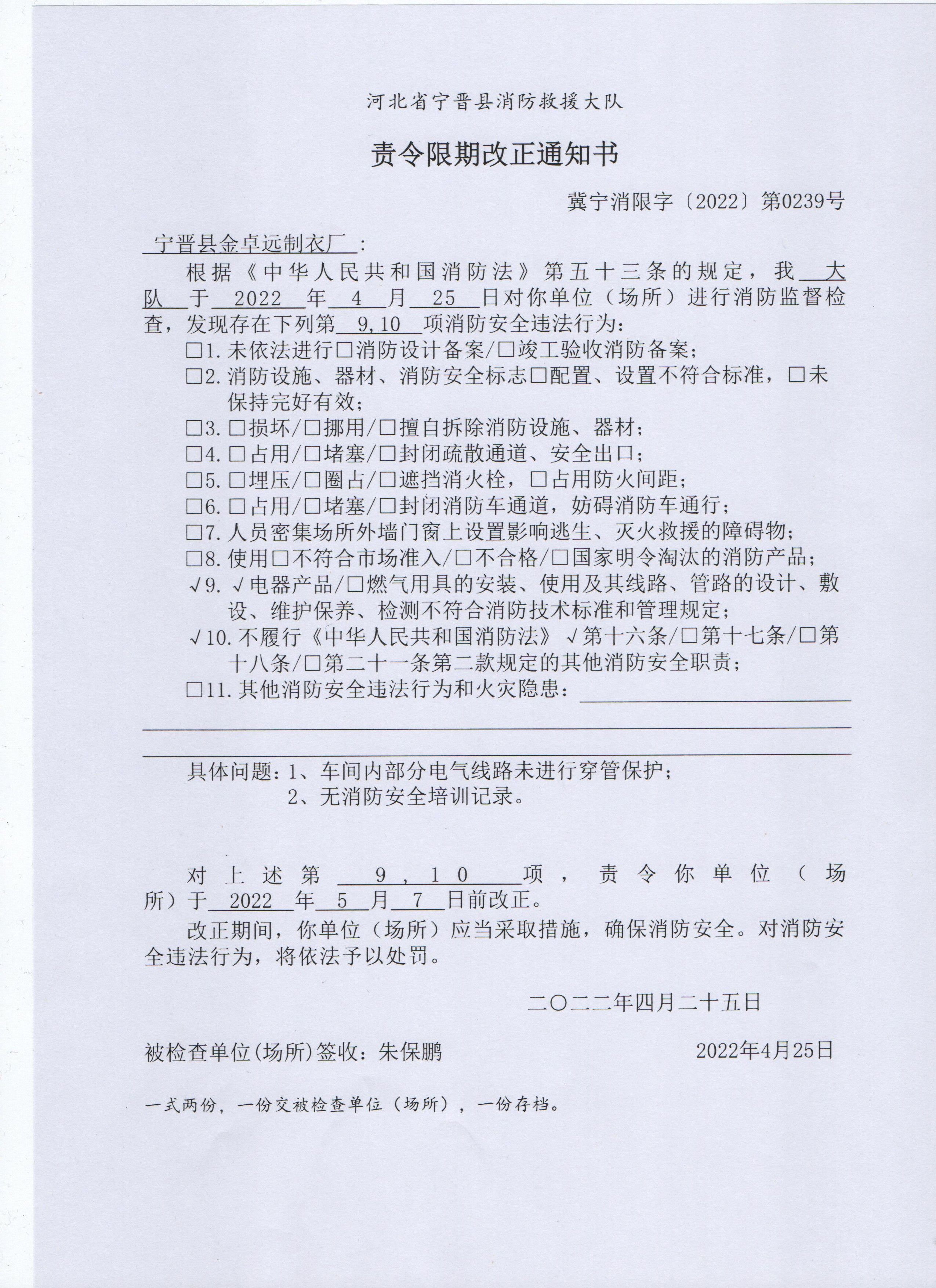 责令限期改正通知书.jpg
