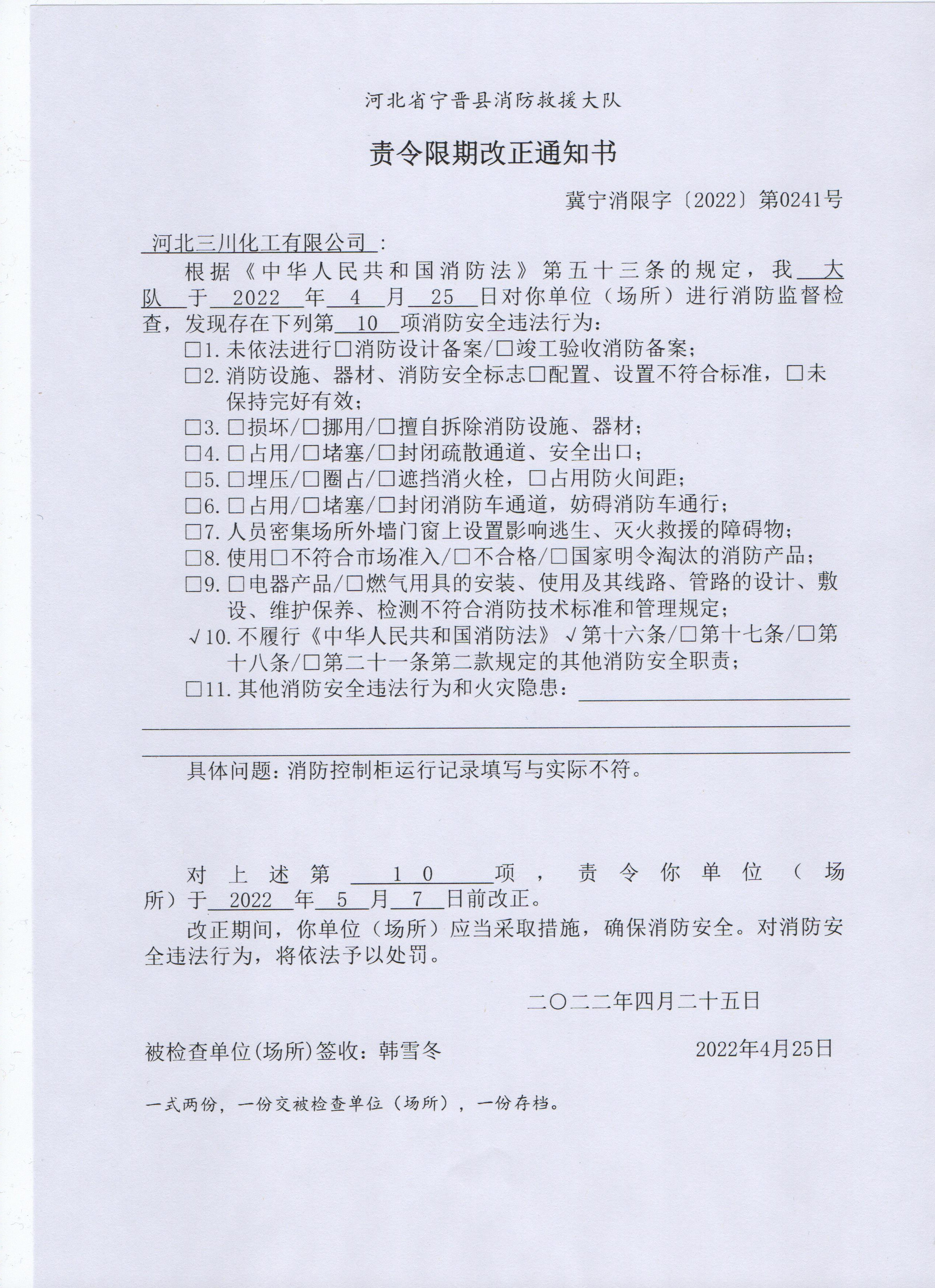 责令限期改正通知书.jpg