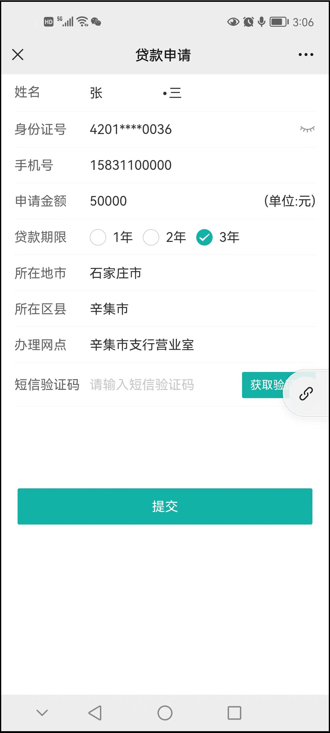 手机号申请贷款