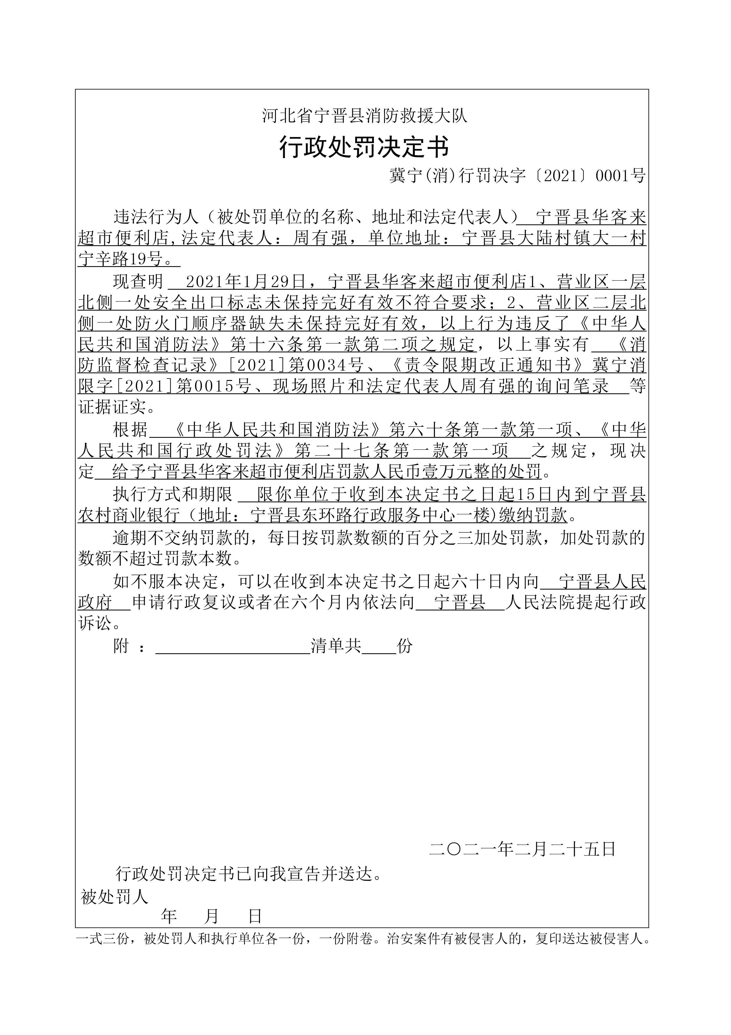 冀宁消行罚决字〔2021〕第0001号.jpg