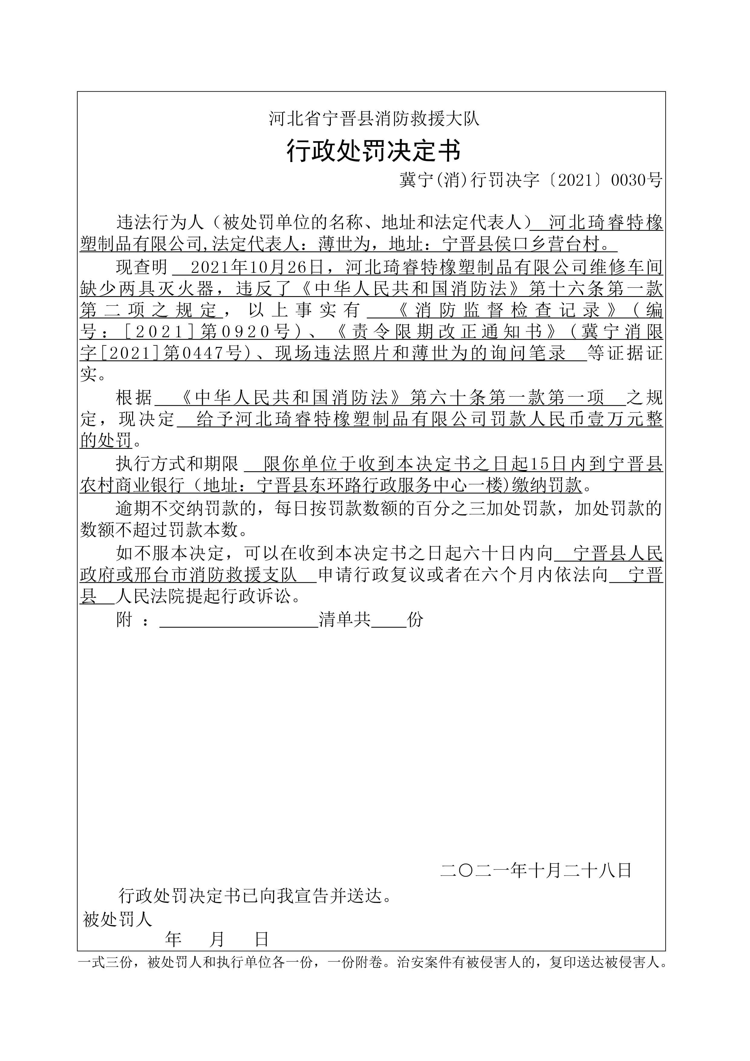 冀宁消行罚决字〔2021〕第0030号.jpg