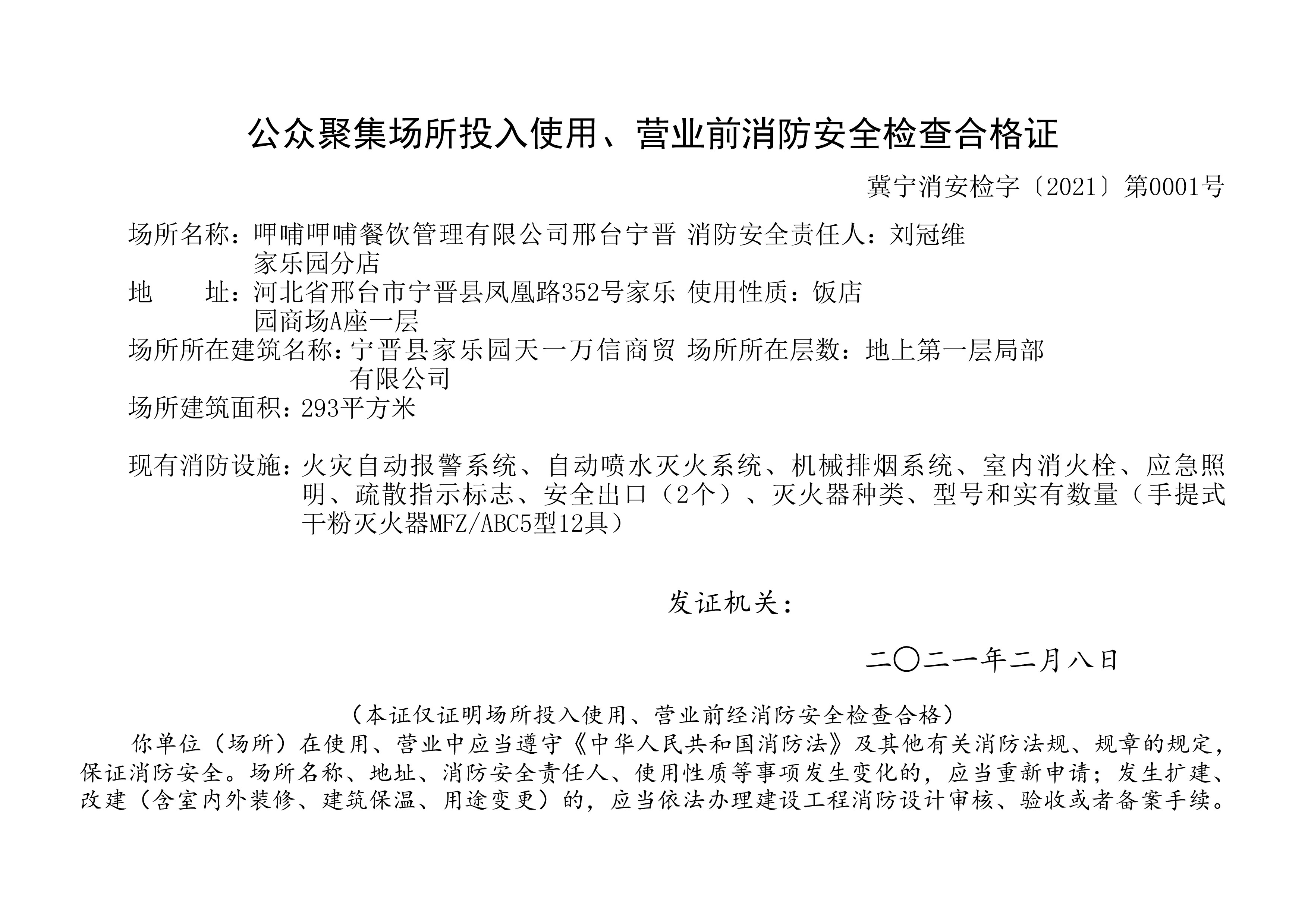 冀宁消安检字〔2021〕第0001号.jpg
