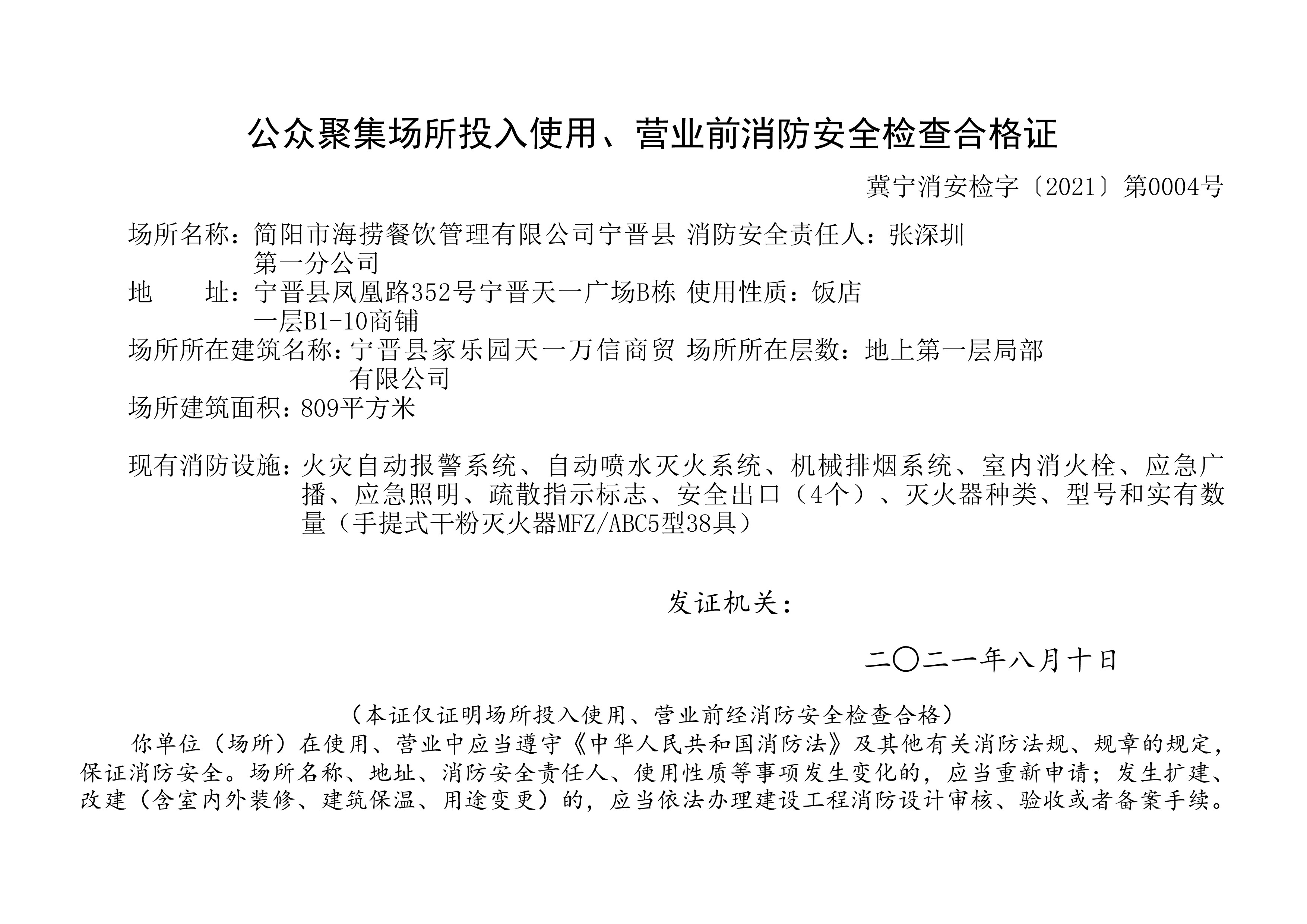 冀宁消安检字〔2021〕第0004号.jpg