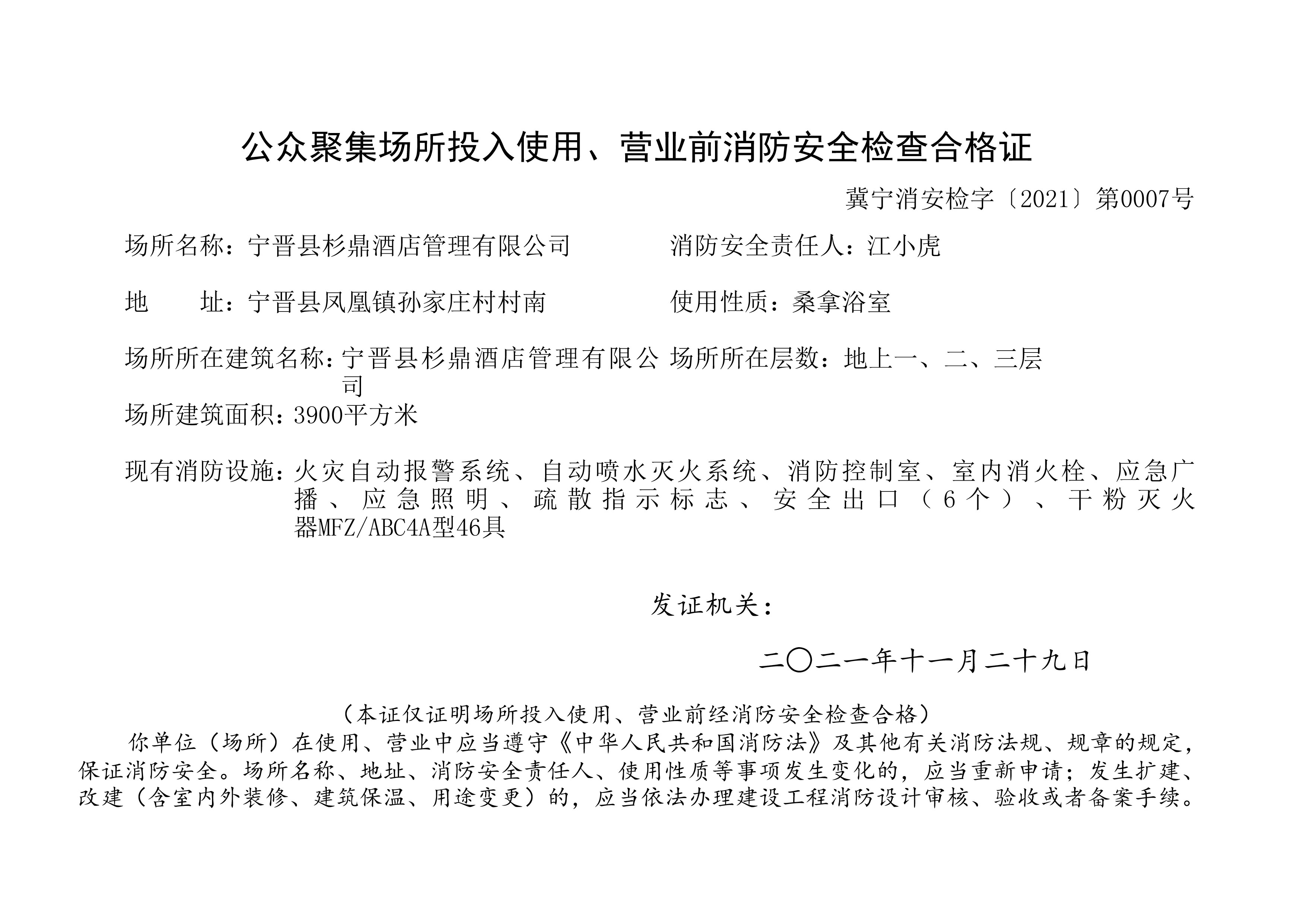 冀宁消安检字〔2021〕第0007号.jpg