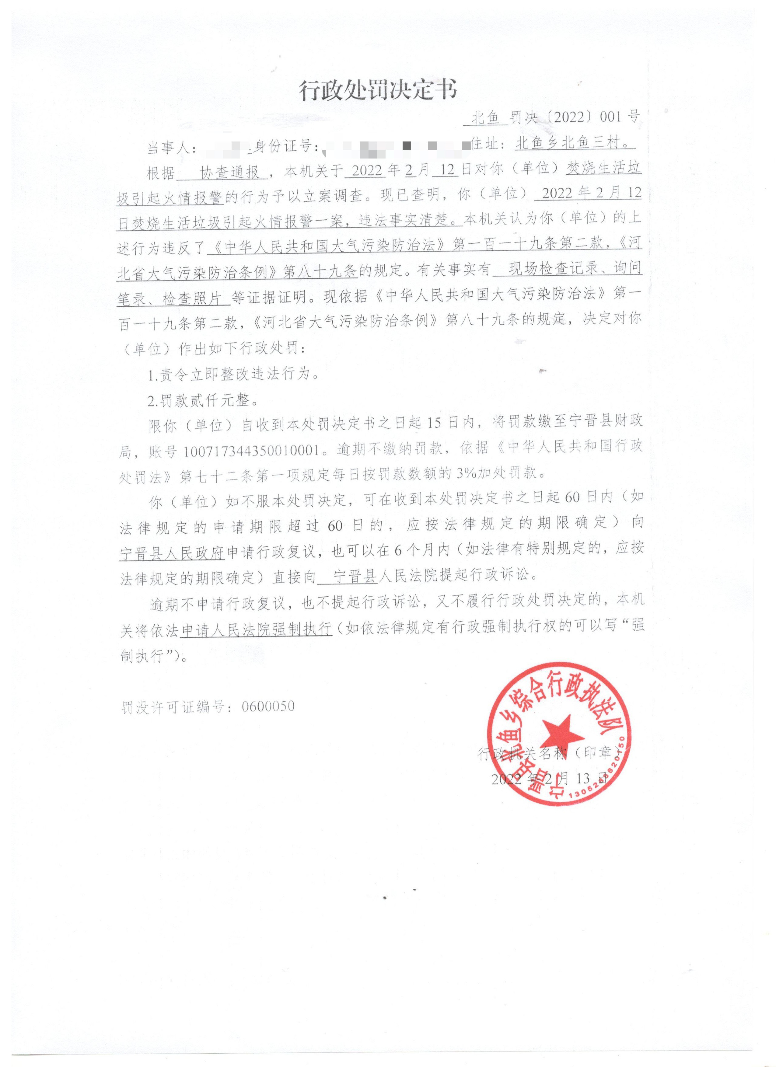 处罚决定书 001_WPS图片.jpg