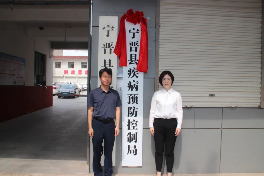 宁晋县疾病预防控制局挂牌成立