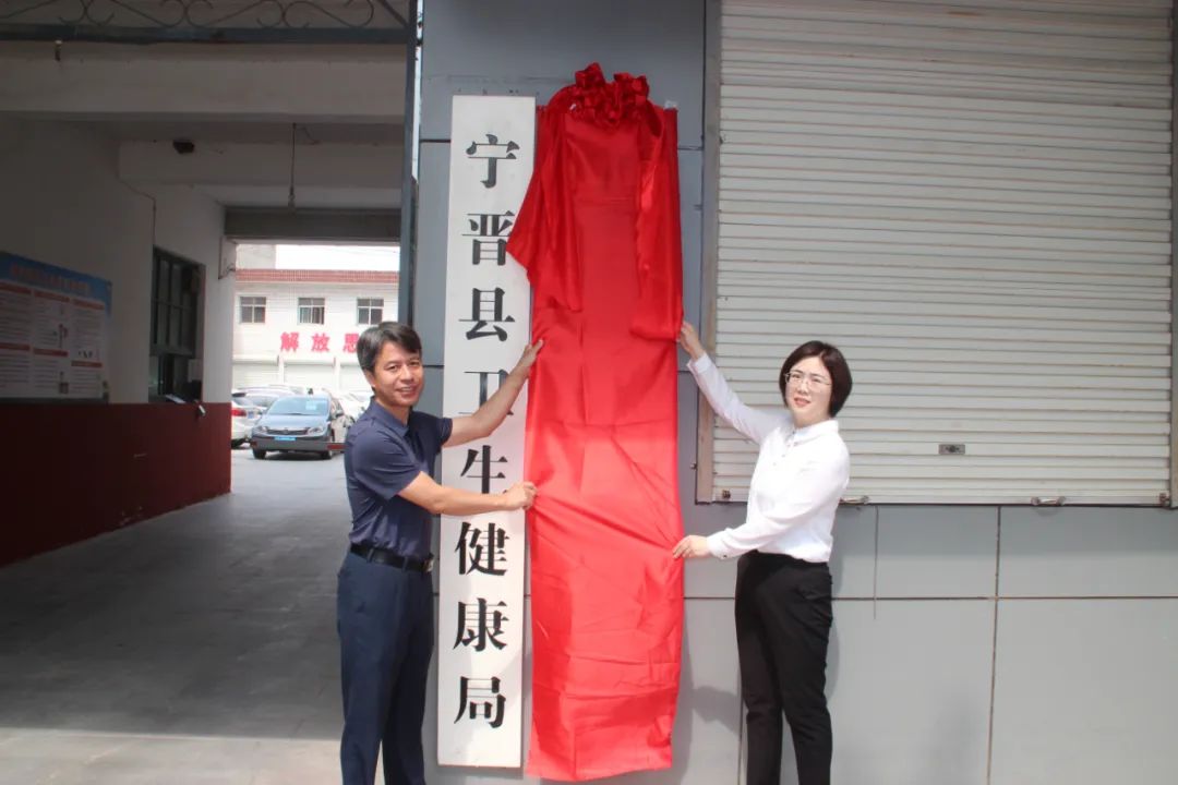 宁晋县疾病预防控制局挂牌成立