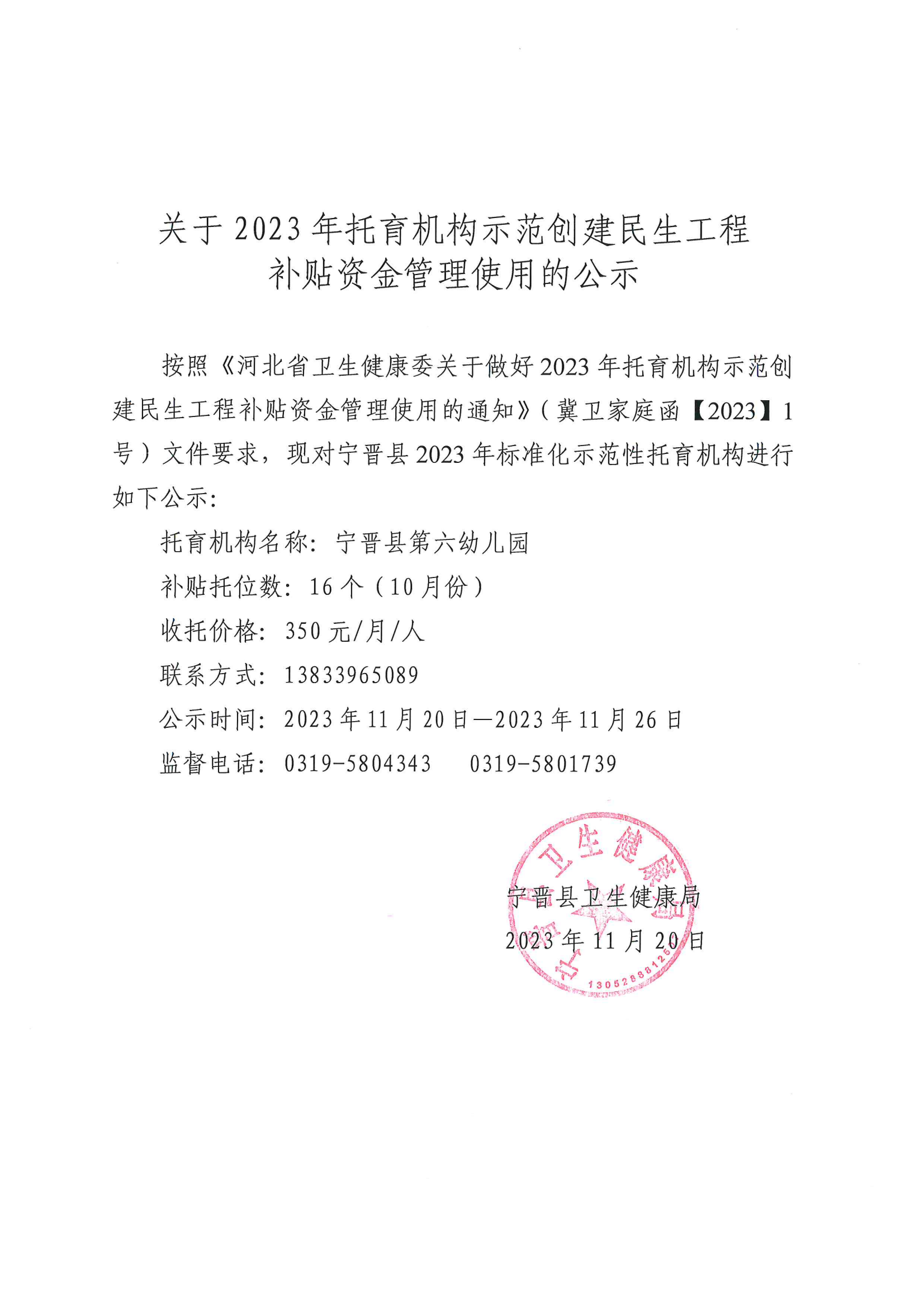doc00866320231120163835_00.png