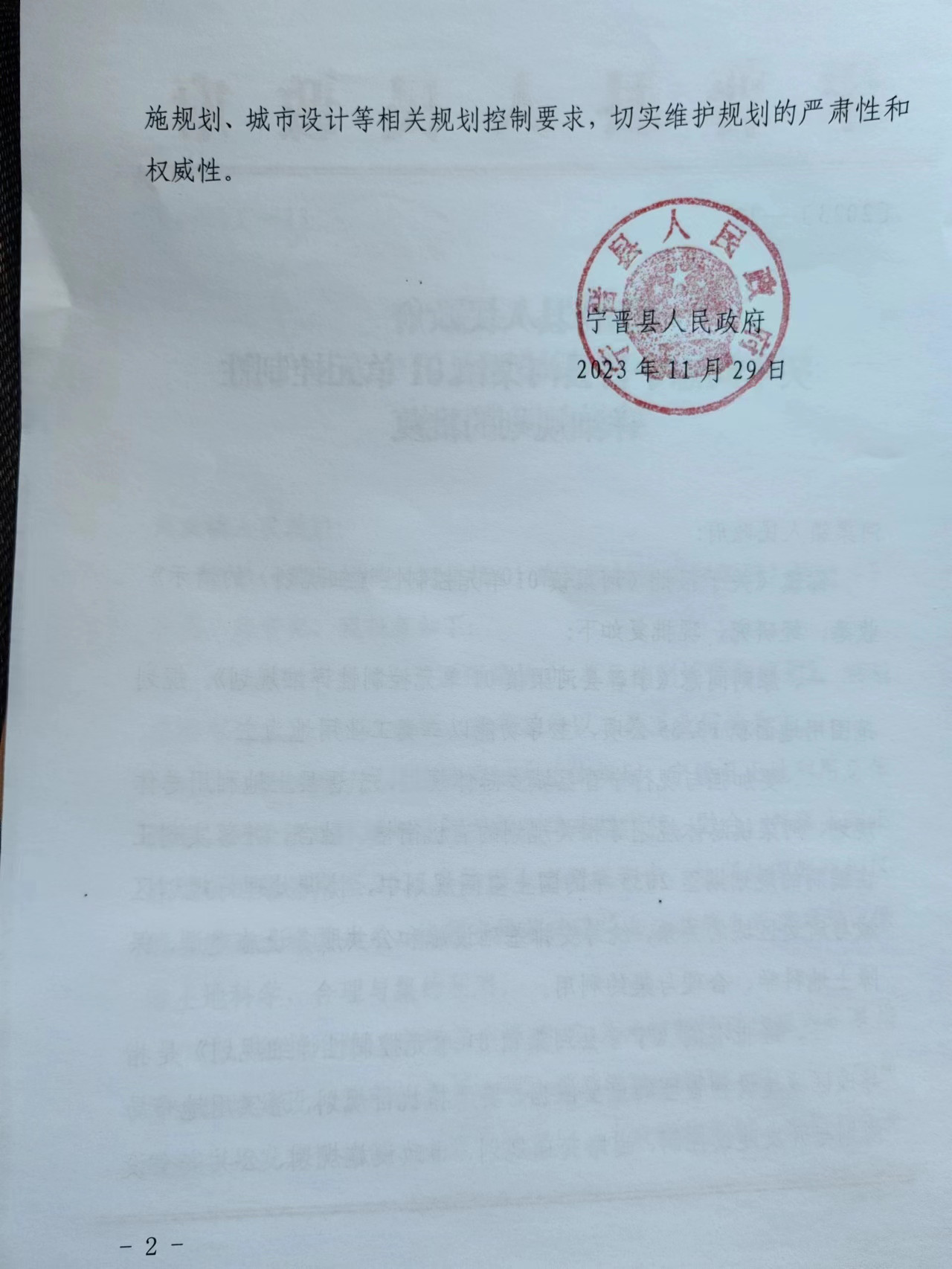 宁晋县人民政府关于同意宁晋县河渠镇01单元控制性详细规划的批复（2）.jpg