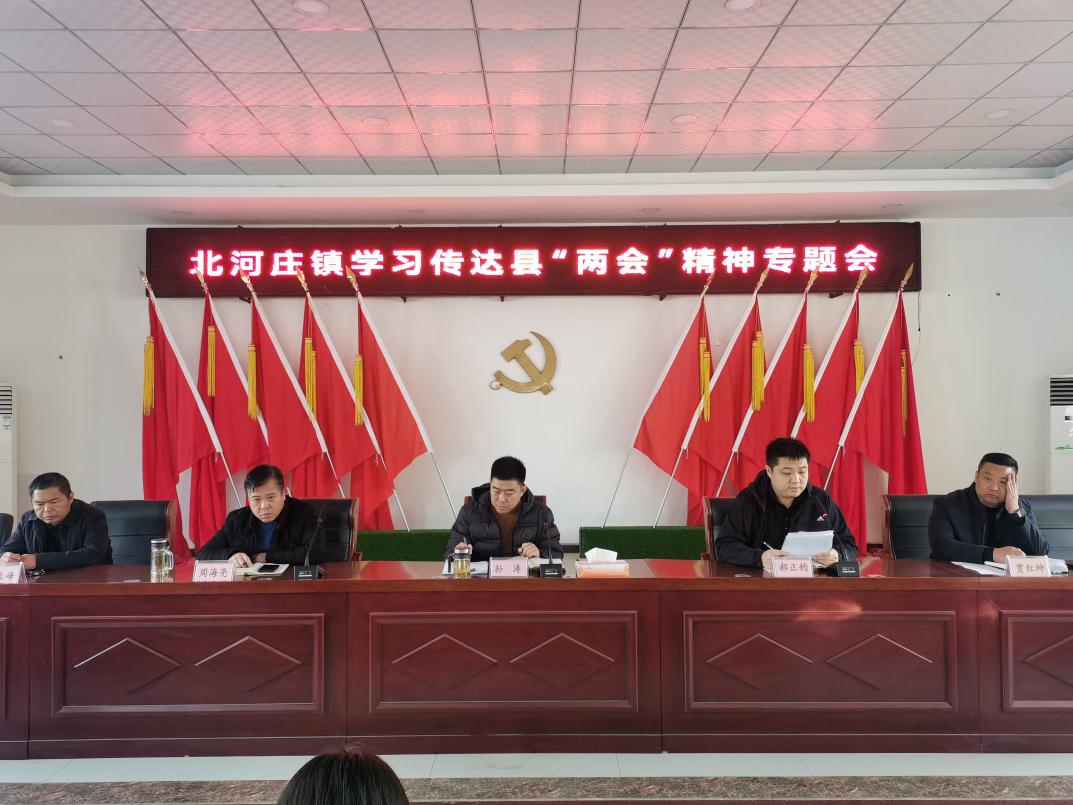北河庄镇召开2024年回顾过去展望未来动员大会