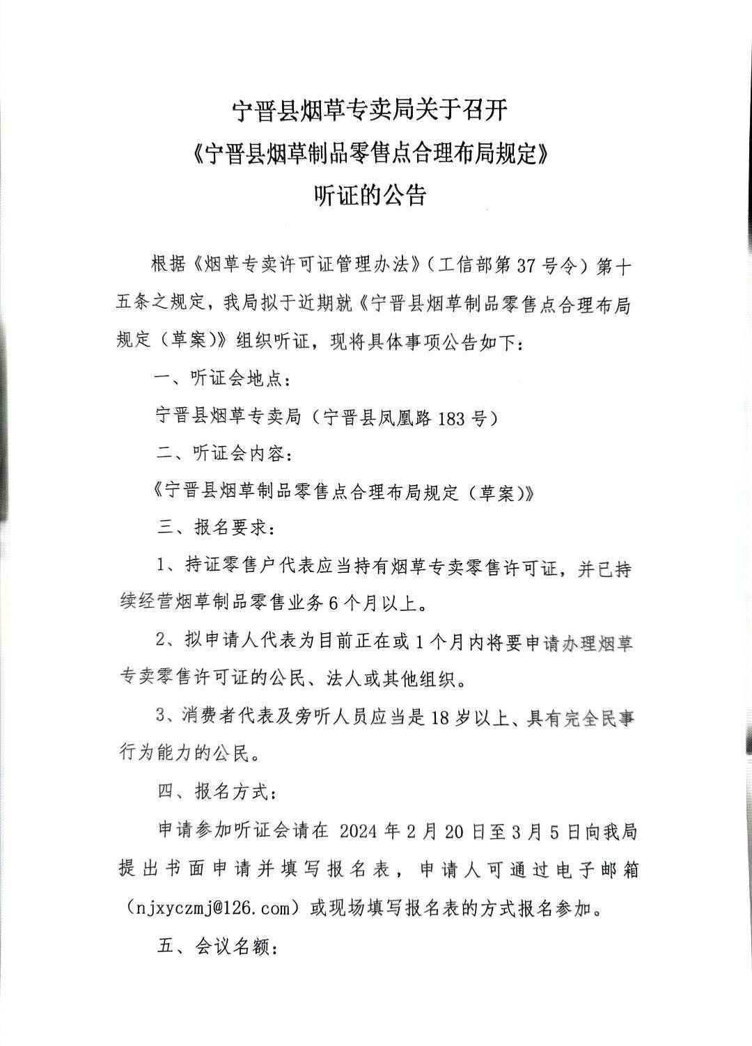 修改听证公告1.jpg