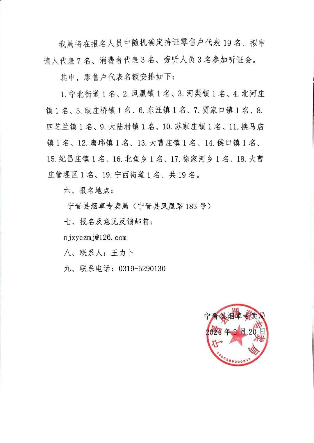 修改新听证公告2.jpg