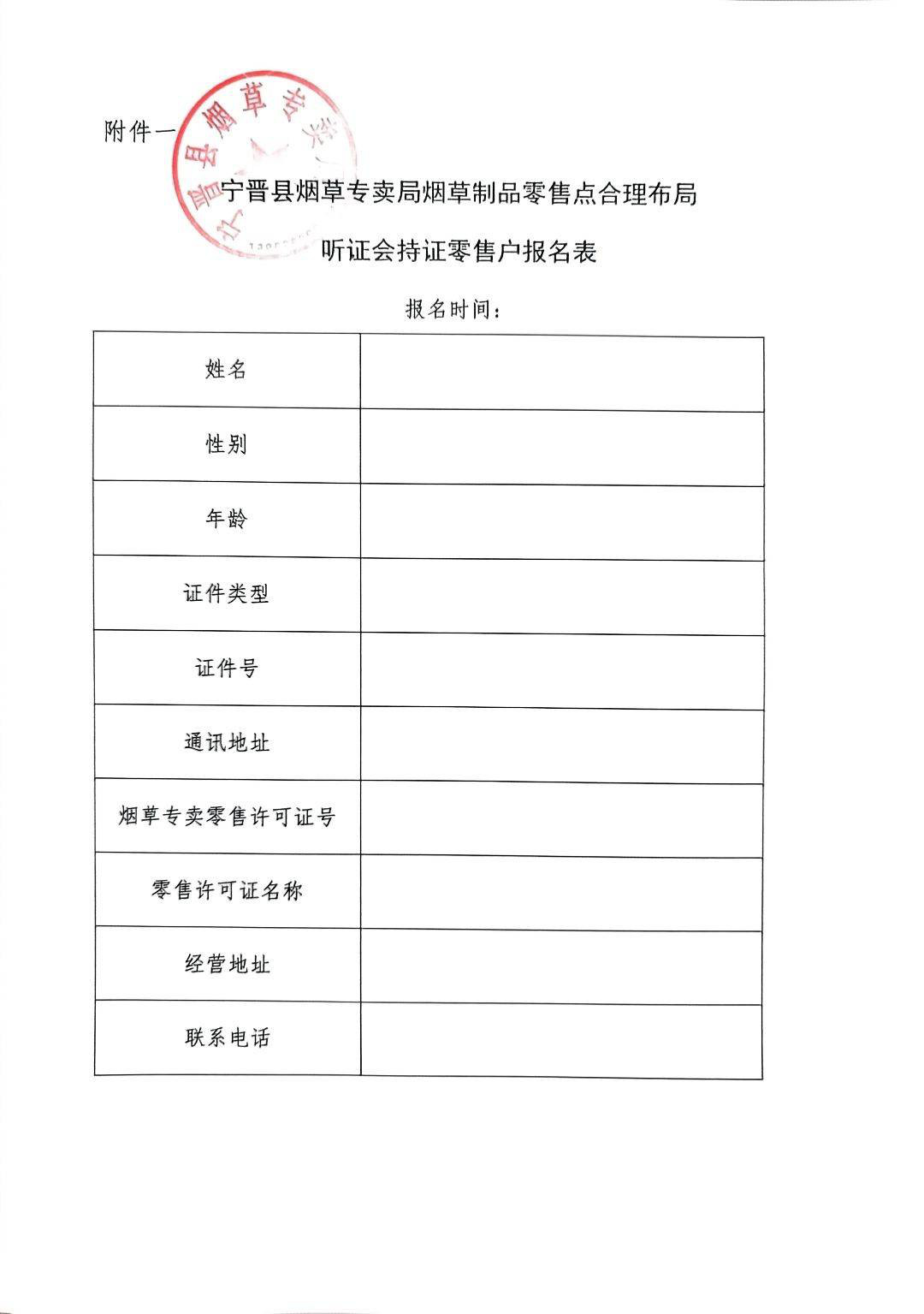 零售户报名表.jpg