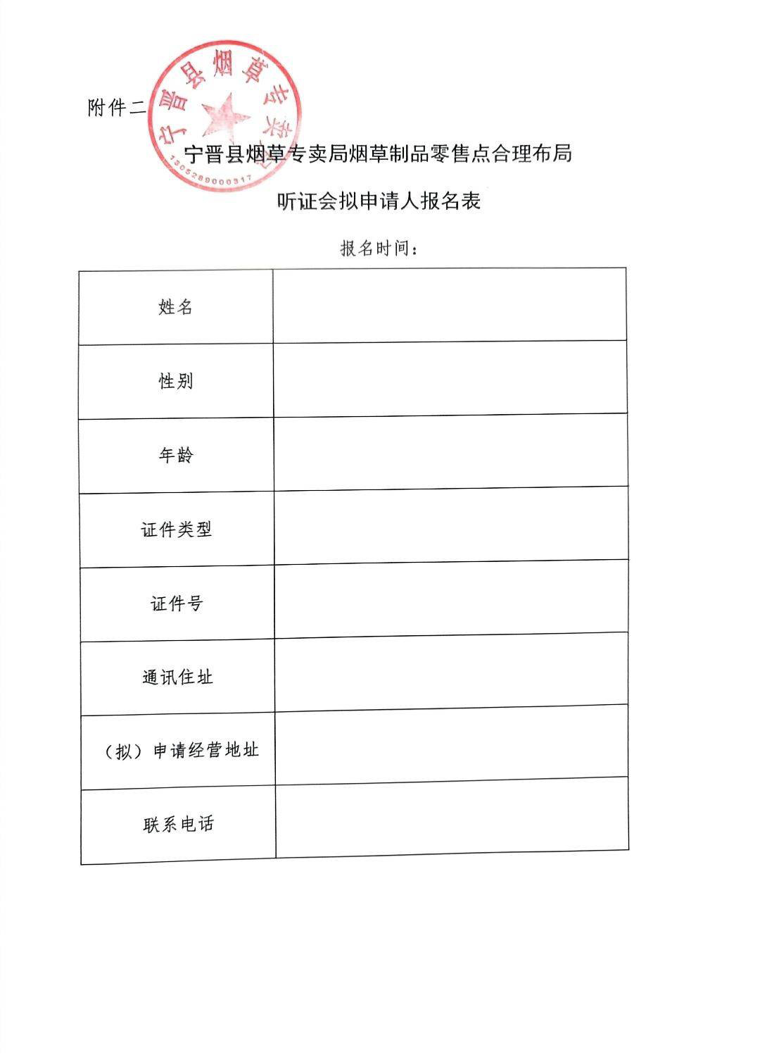 拟申请人报名表.jpg