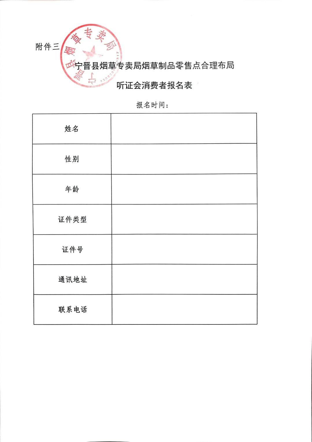 消费者报名表.jpg