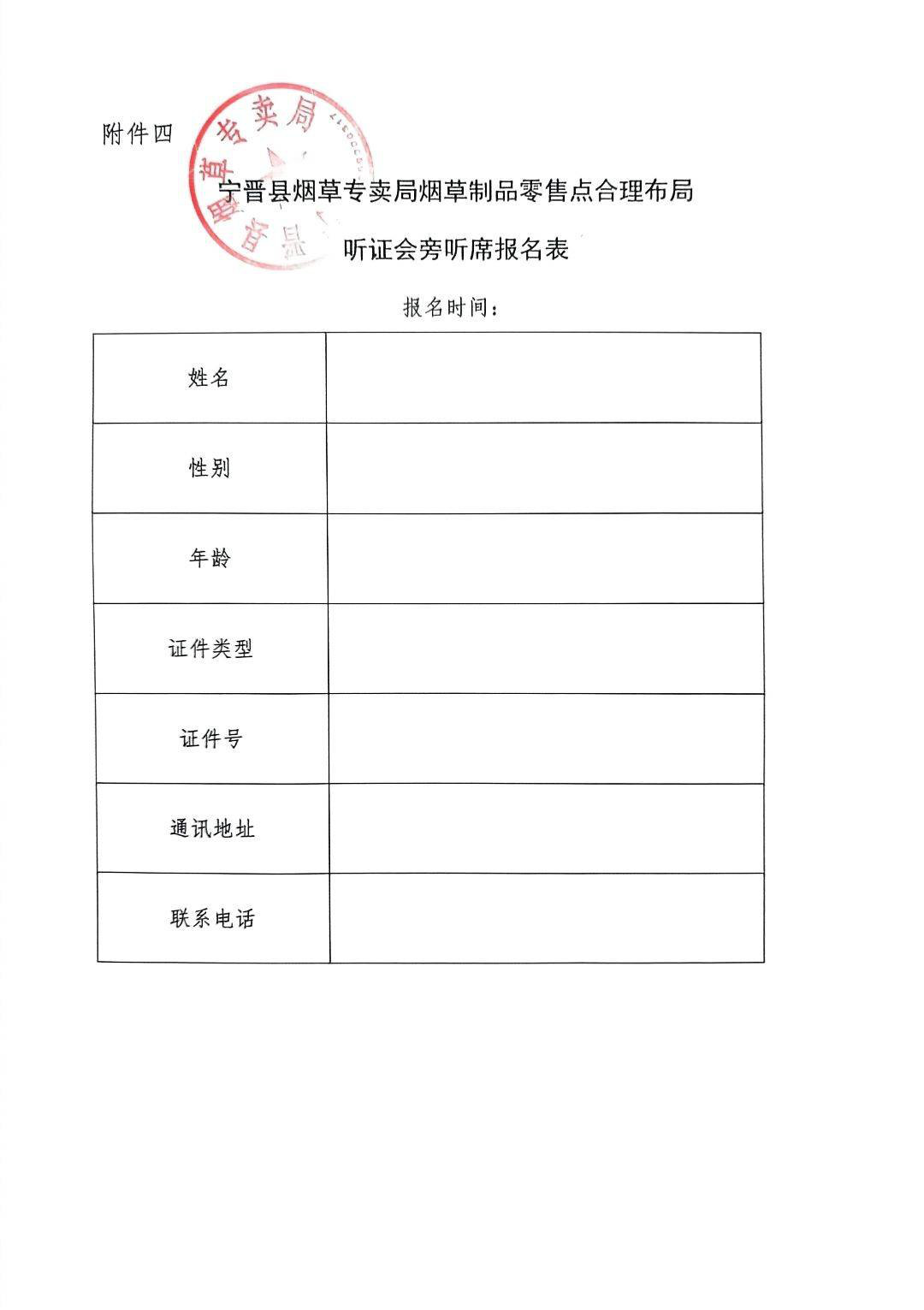 旁听席报名表.jpg