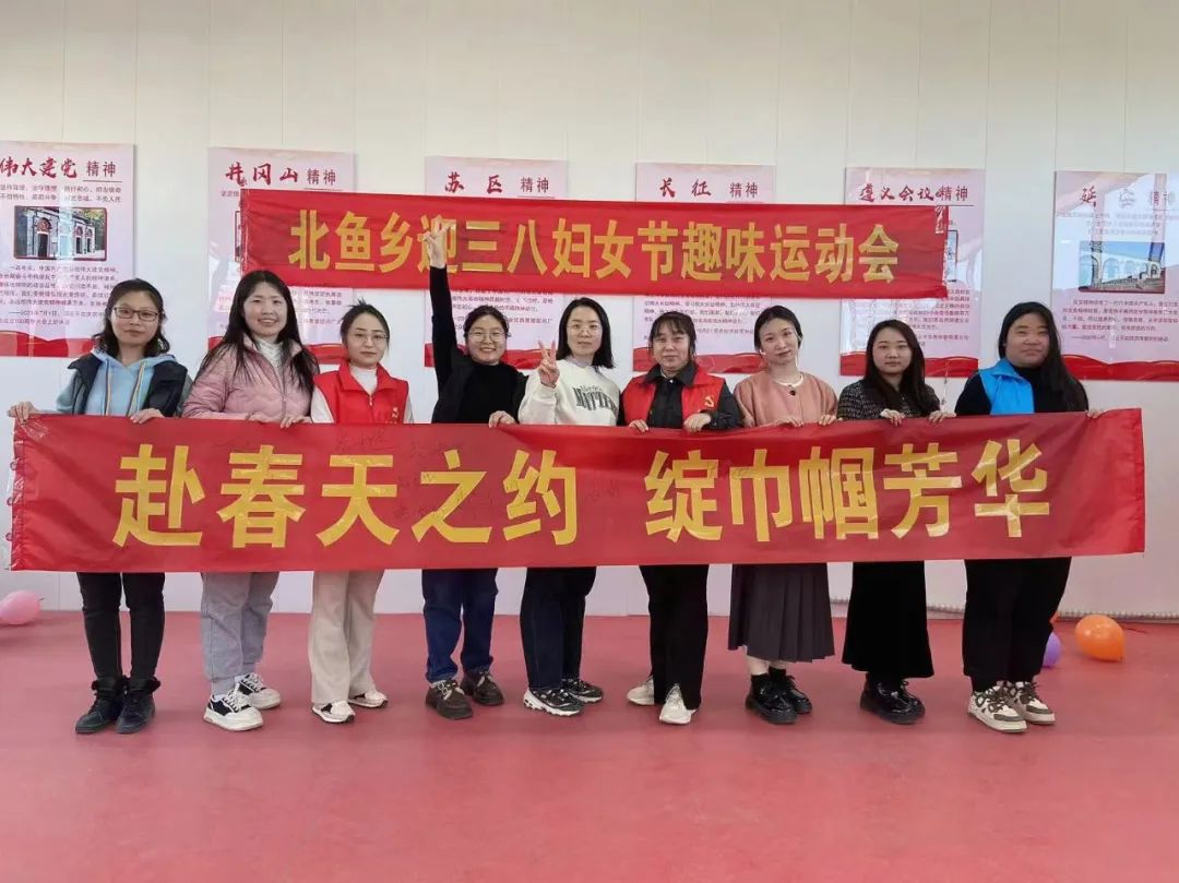 此次北鱼乡妇女节趣味运动会不仅丰富了女同胞们的文化生活,还展现了