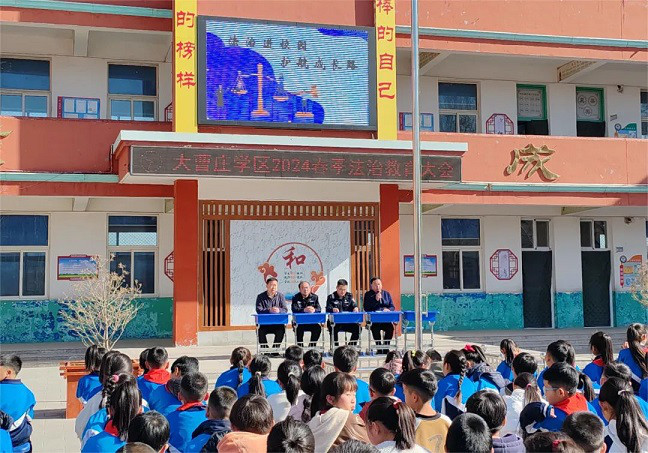 法治引航护成长宁晋县大曹庄学区开展法治教育活动