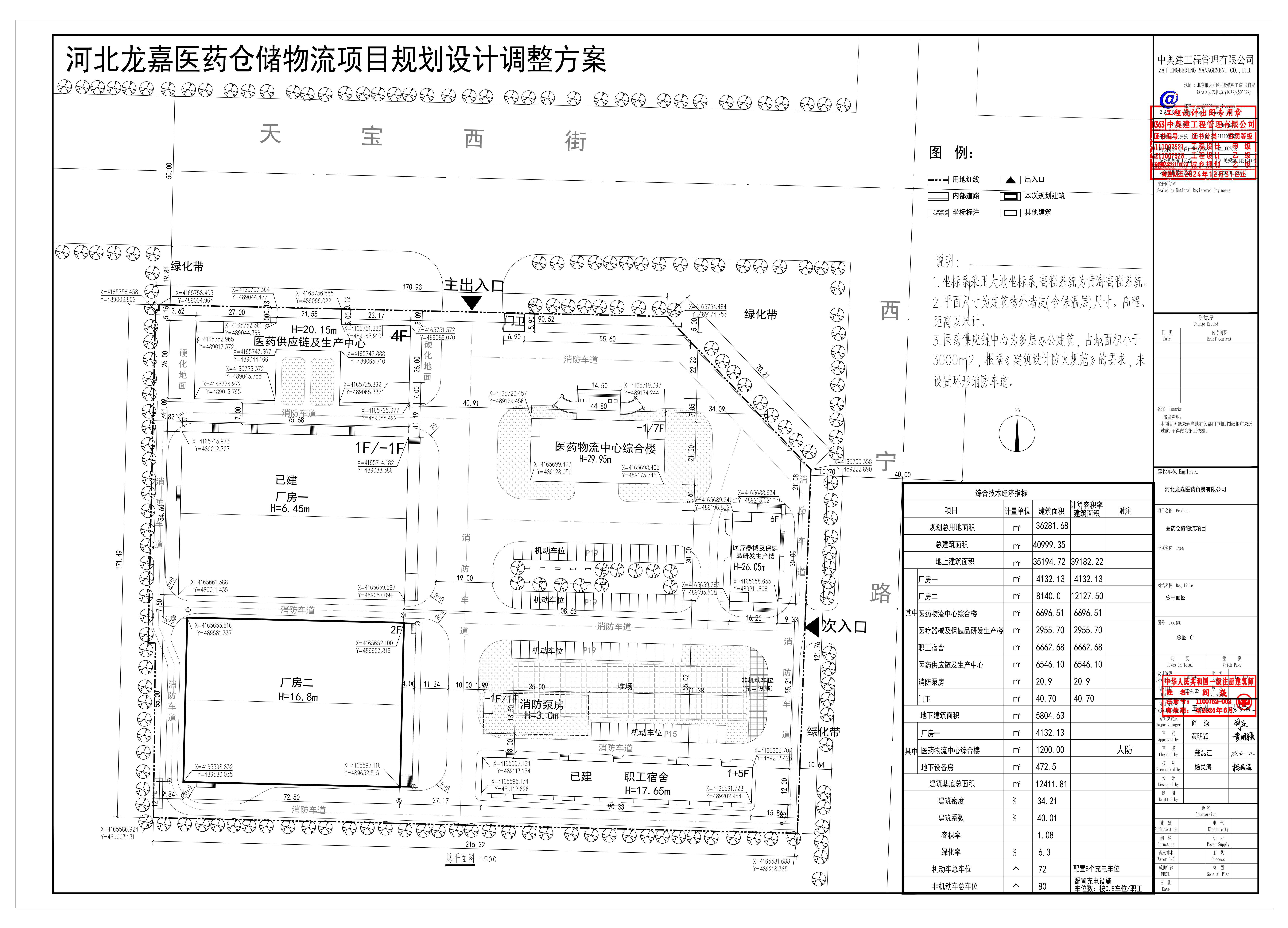 宁晋县自然资源和规划局关于河北龙嘉医药贸易有限公司医药仓储物流