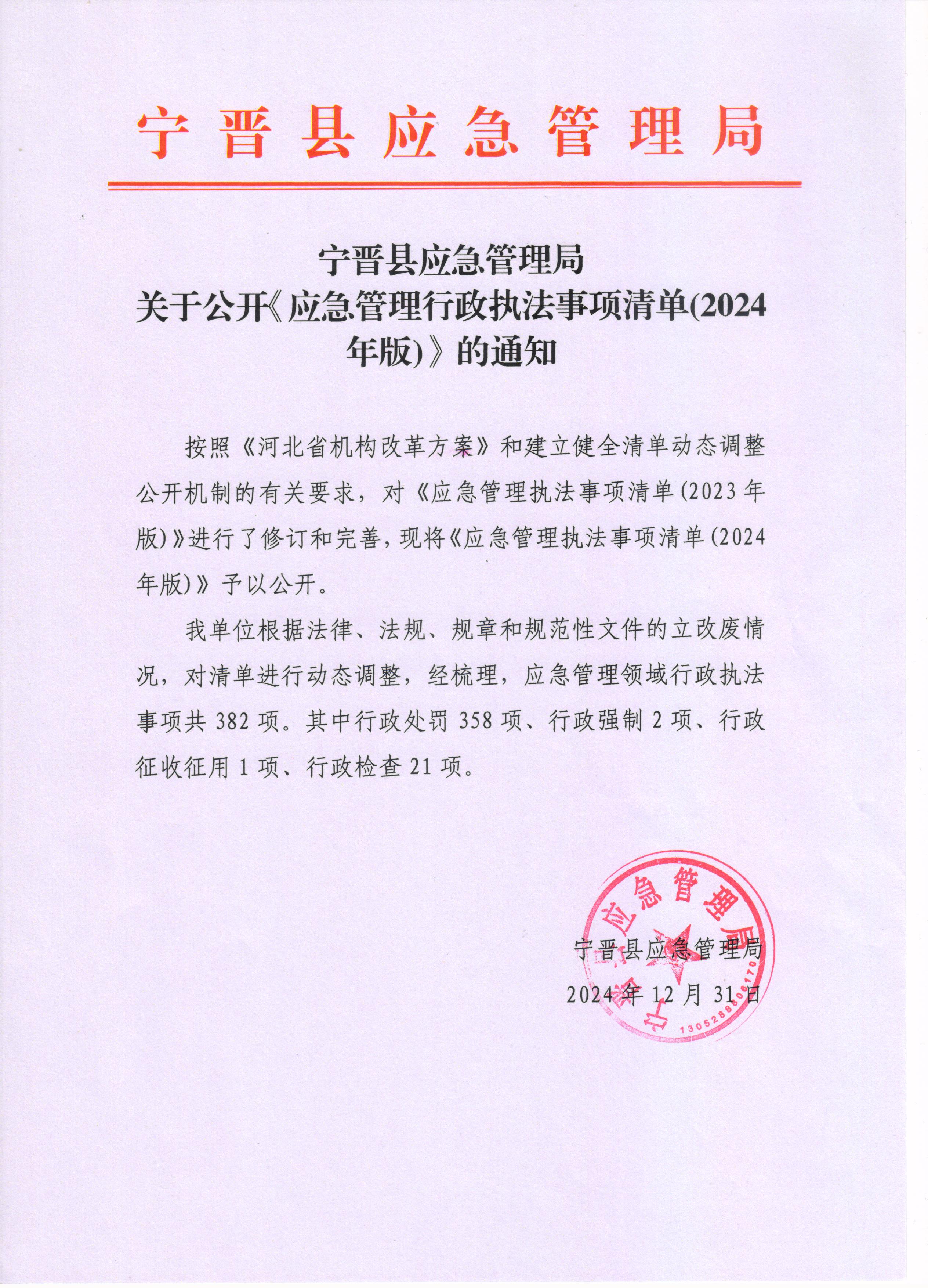 公开通知.jpg