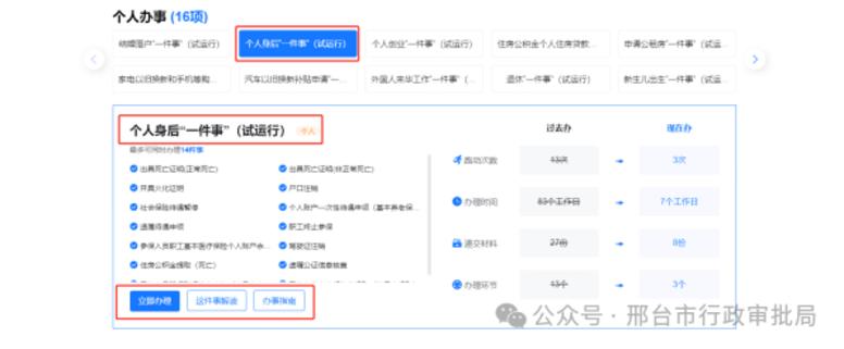 个人身后一件事办事指南.jpg